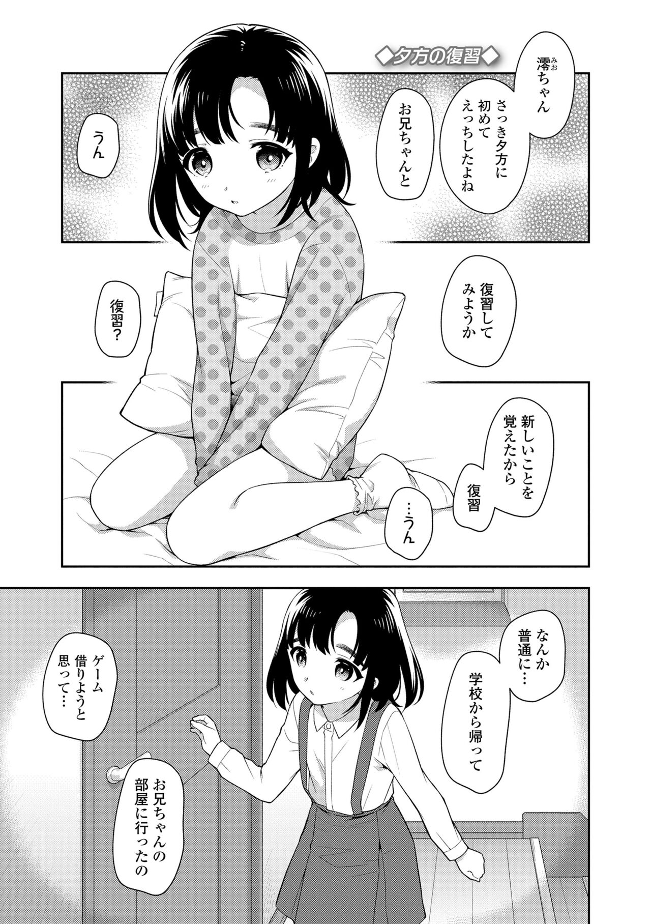 Koakuma Sex - Page 97