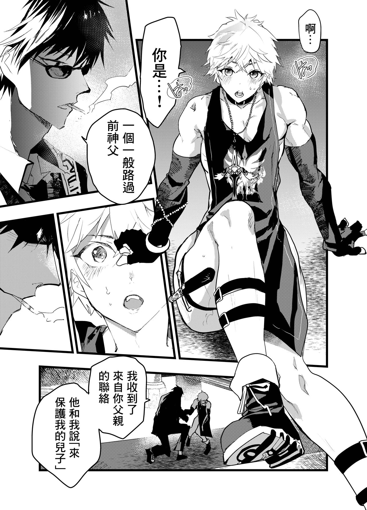 Minarai Futsumashi no Mesu Ochi Exorcism丨見習驅魔師的雌墮驅魔 - Page 18