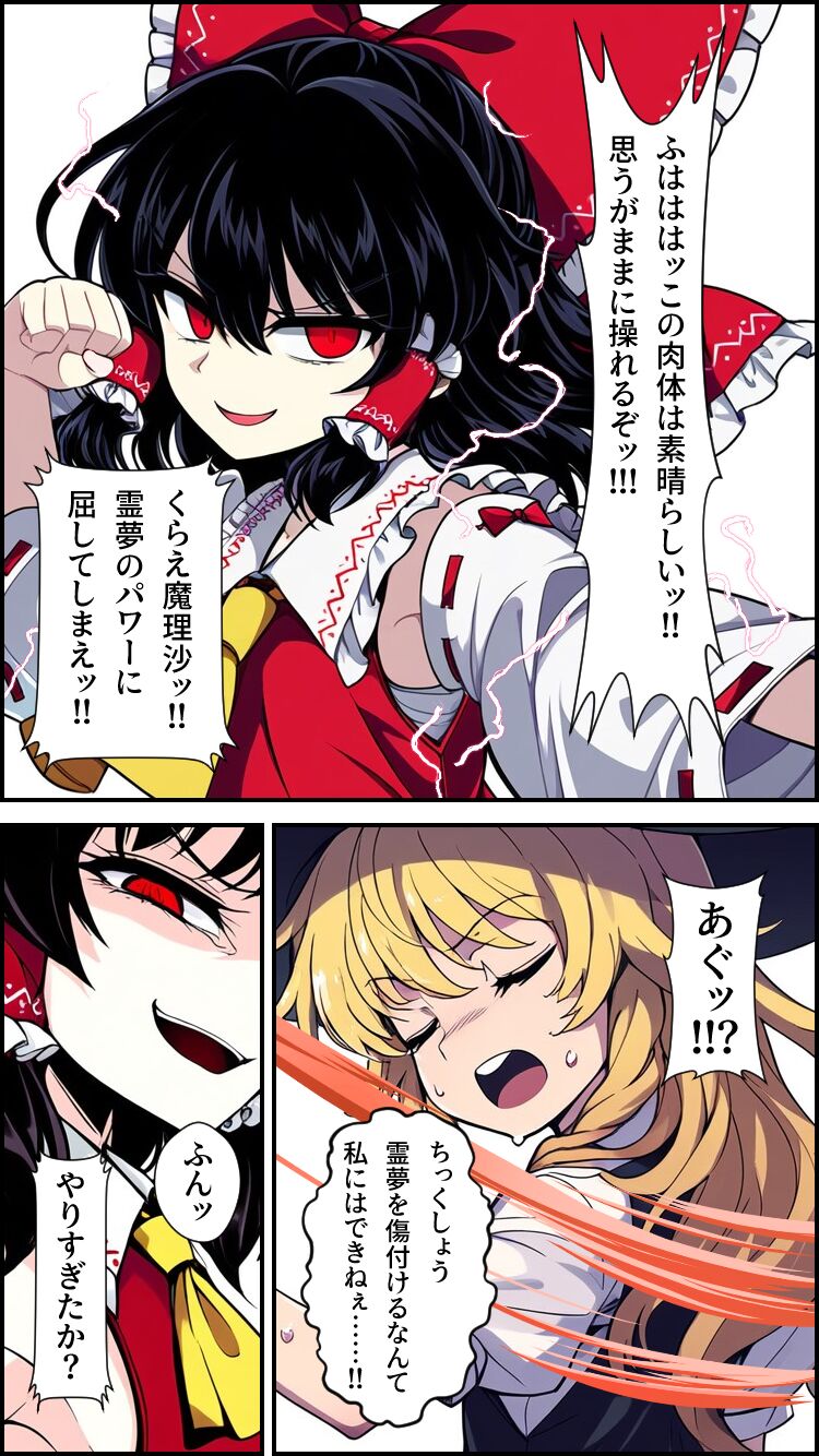 Eastern imperialism - Reimu - Page 12