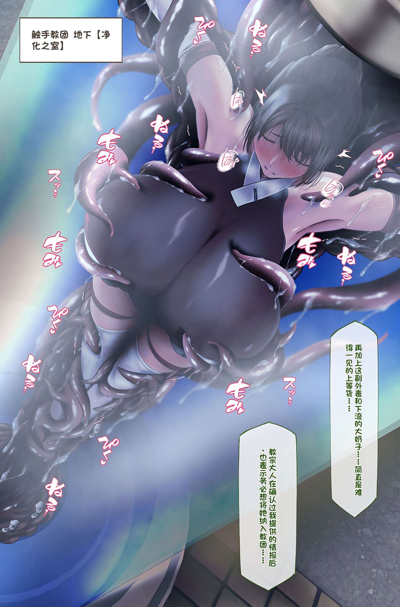 魔物図鑑番外編「触手教団」 - Page 13