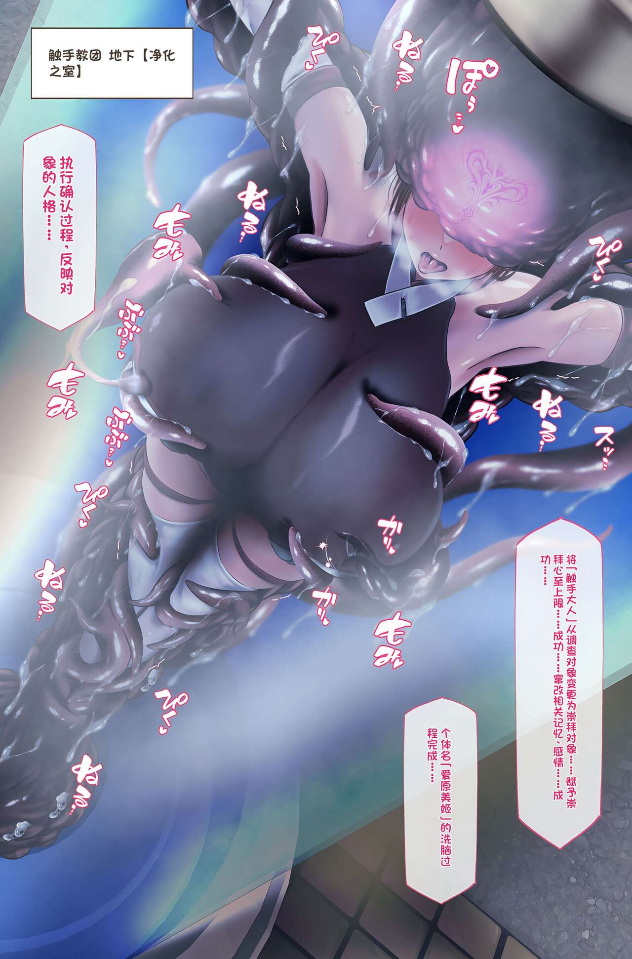 魔物図鑑番外編「触手教団」 - Page 22
