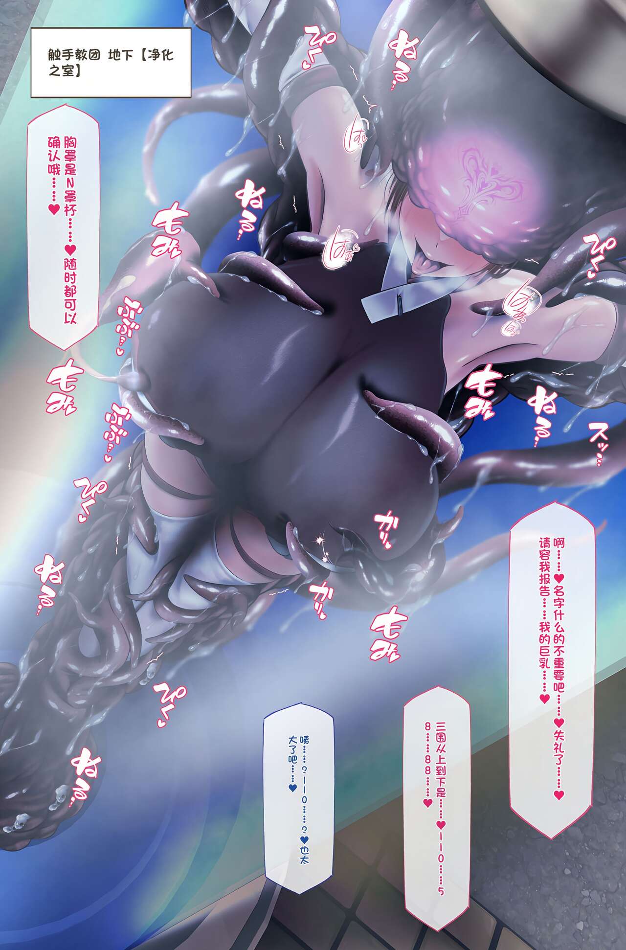 魔物図鑑番外編「触手教団」 - Page 27