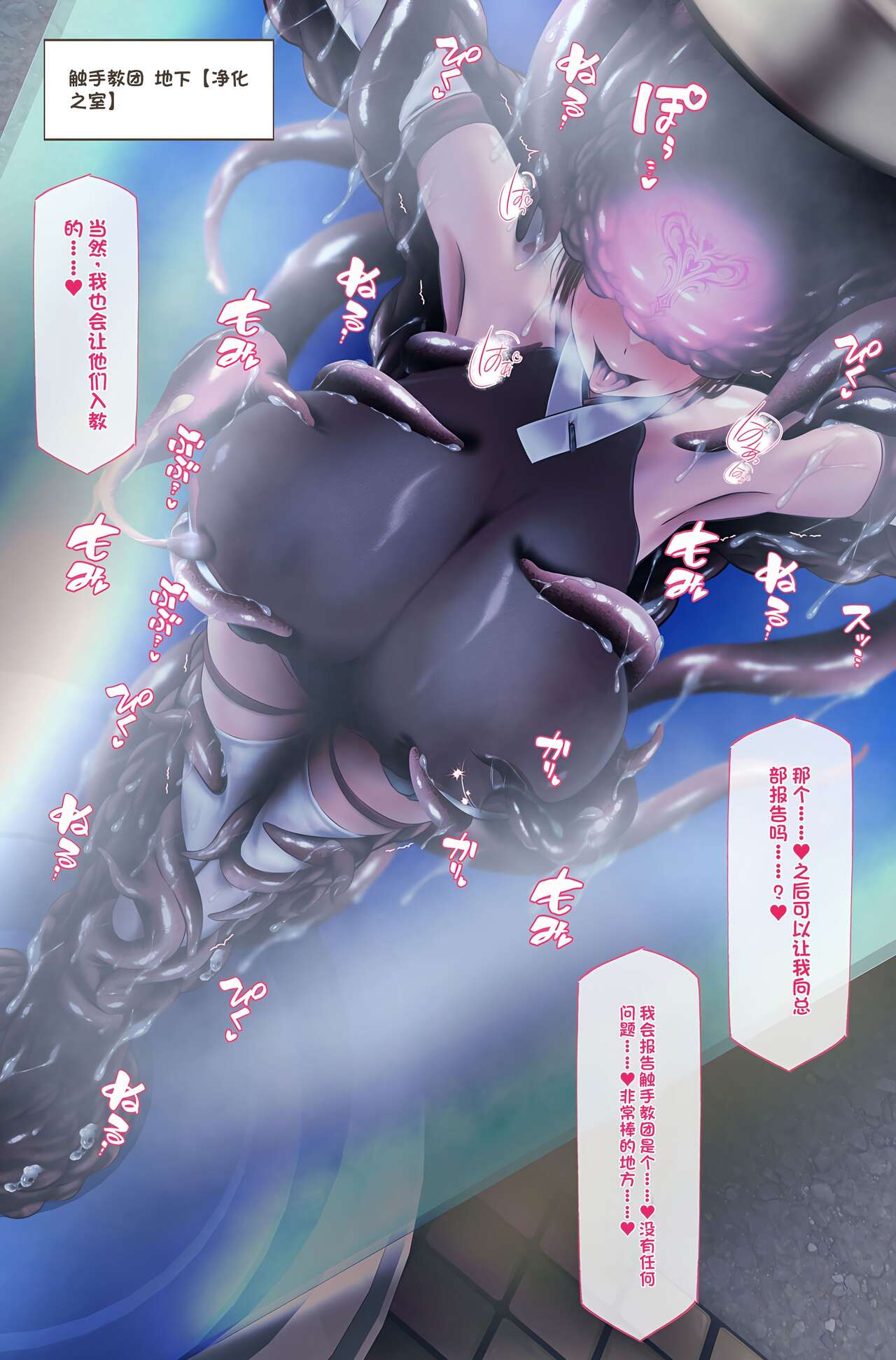 魔物図鑑番外編「触手教団」 - Page 28