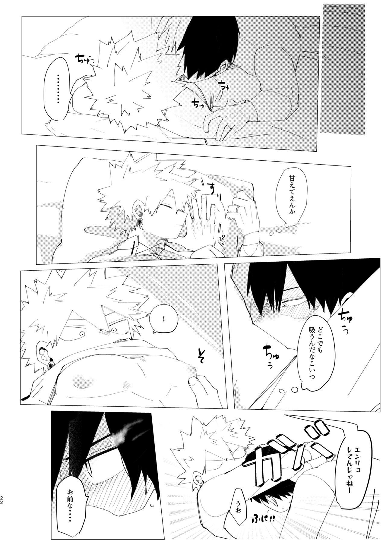 Koishi-sa no Hatsuro - Page 21