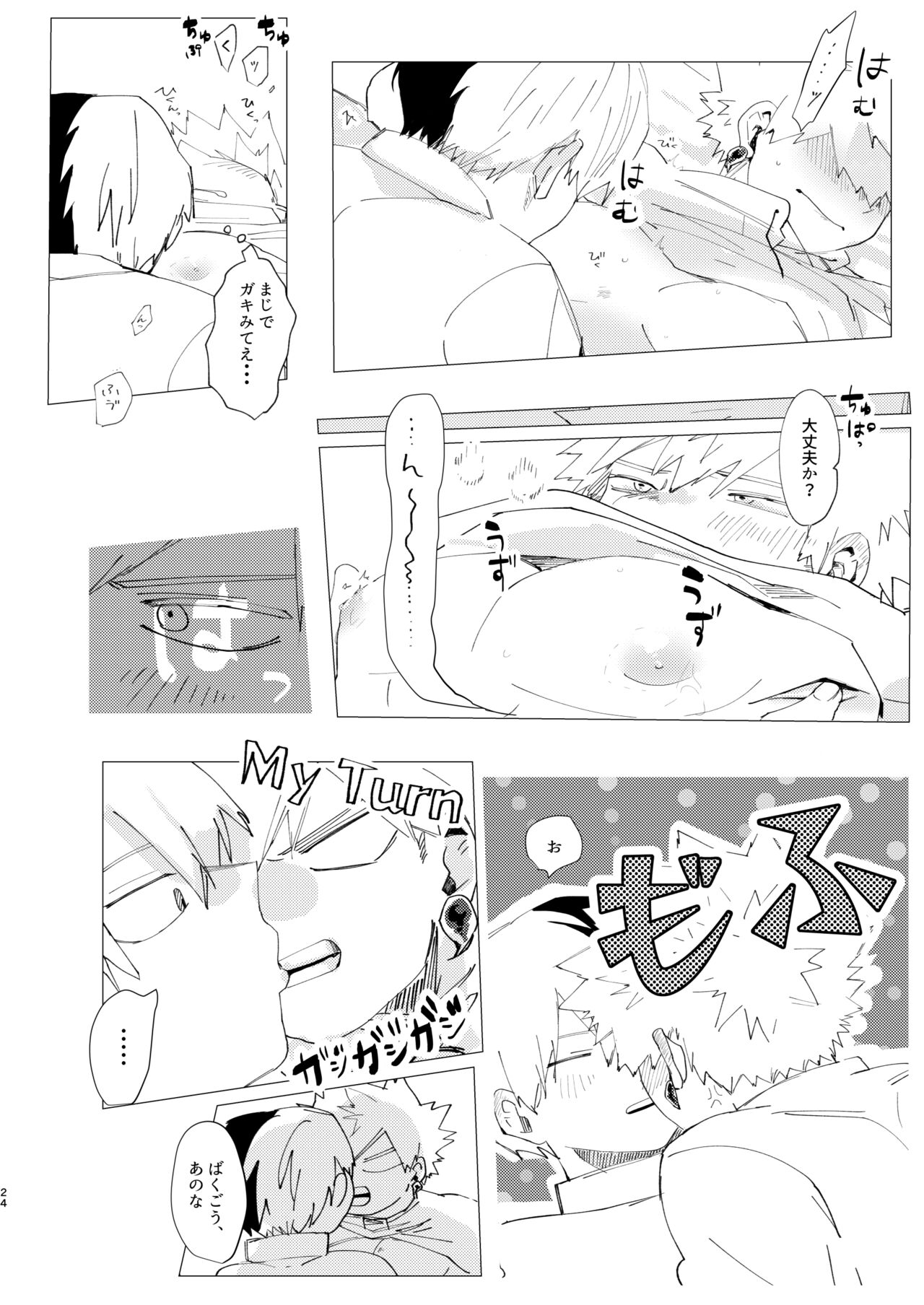 Koishi-sa no Hatsuro - Page 23
