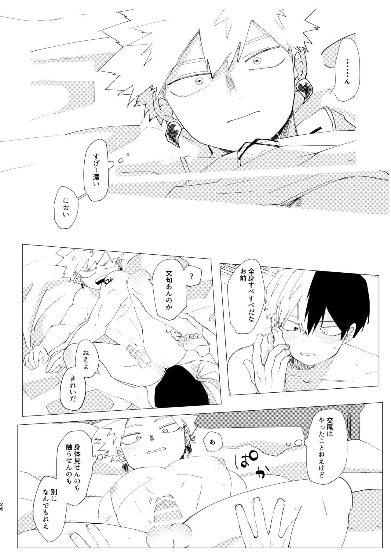 Koishi-sa no Hatsuro - Page 25