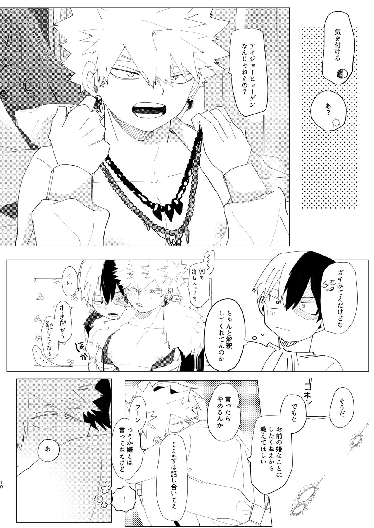 Koishi-sa no Hatsuro - Page 9