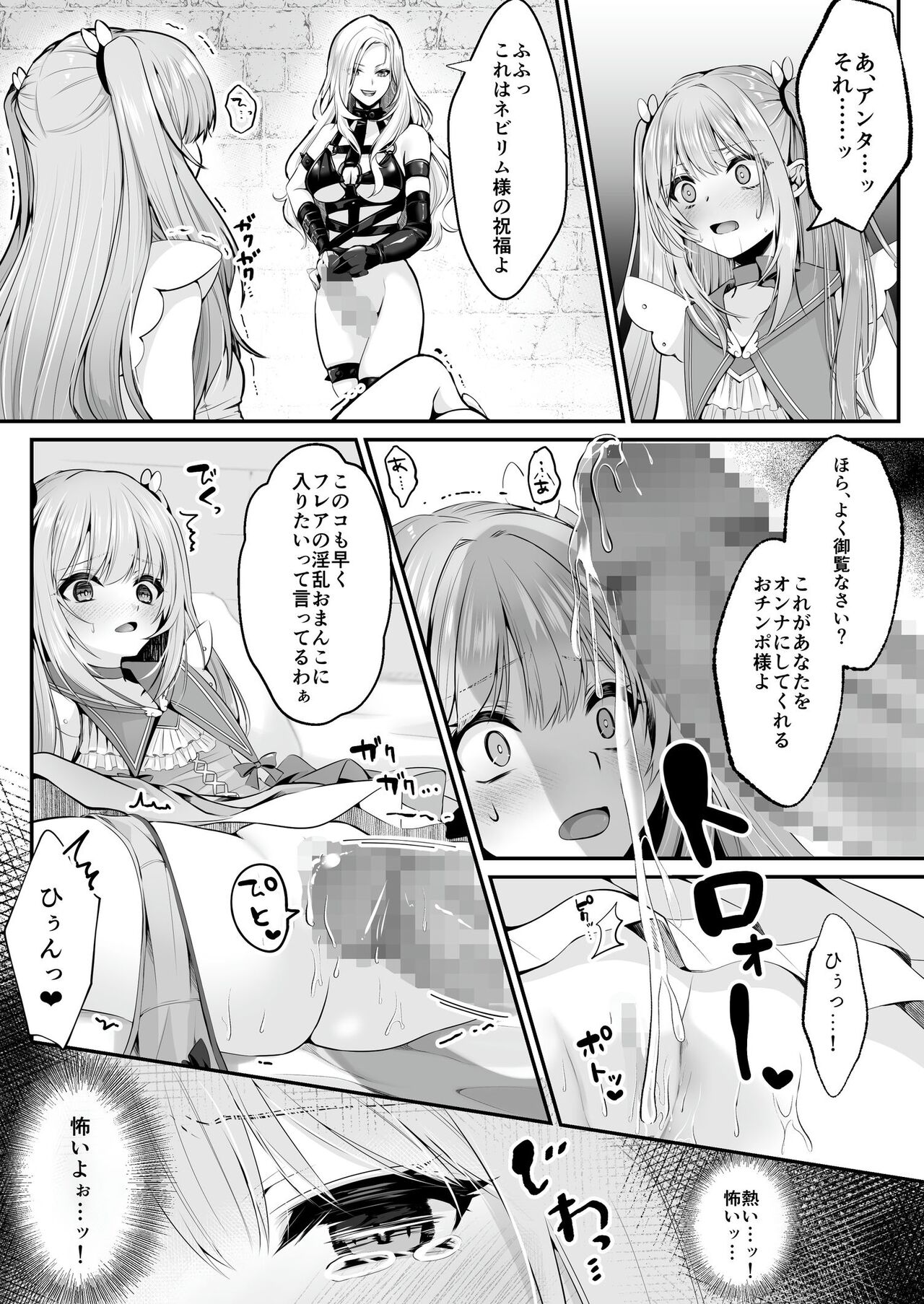 Mahou Shoujo Saint Lily - Page 24