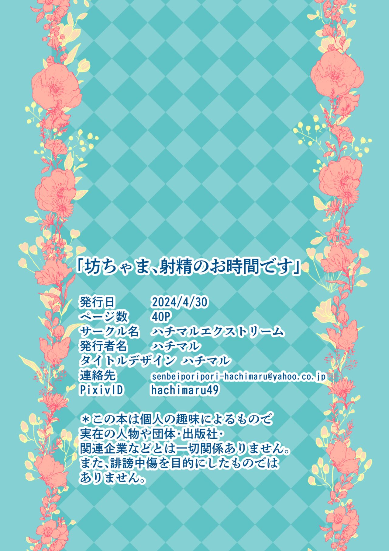 Bocchama, Shasei no Ojikan Desu - Page 40