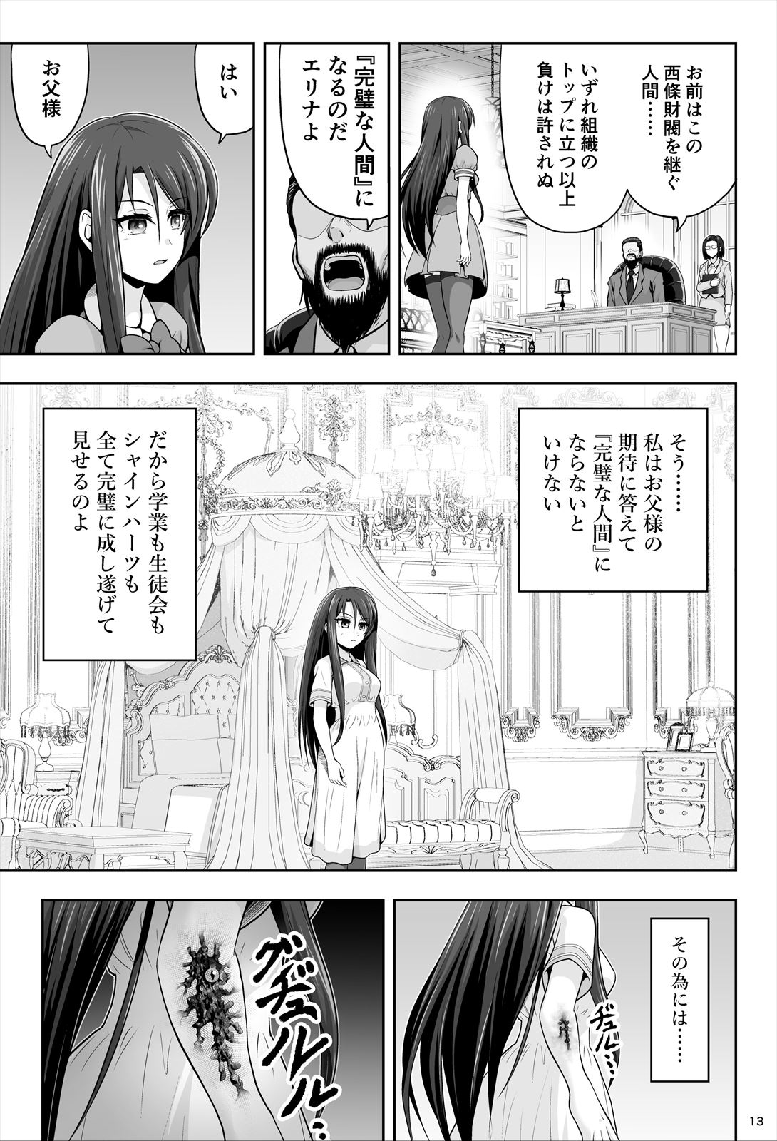 魔法少女シャインハーツ『第一章 西條エリナ』 - Page 14