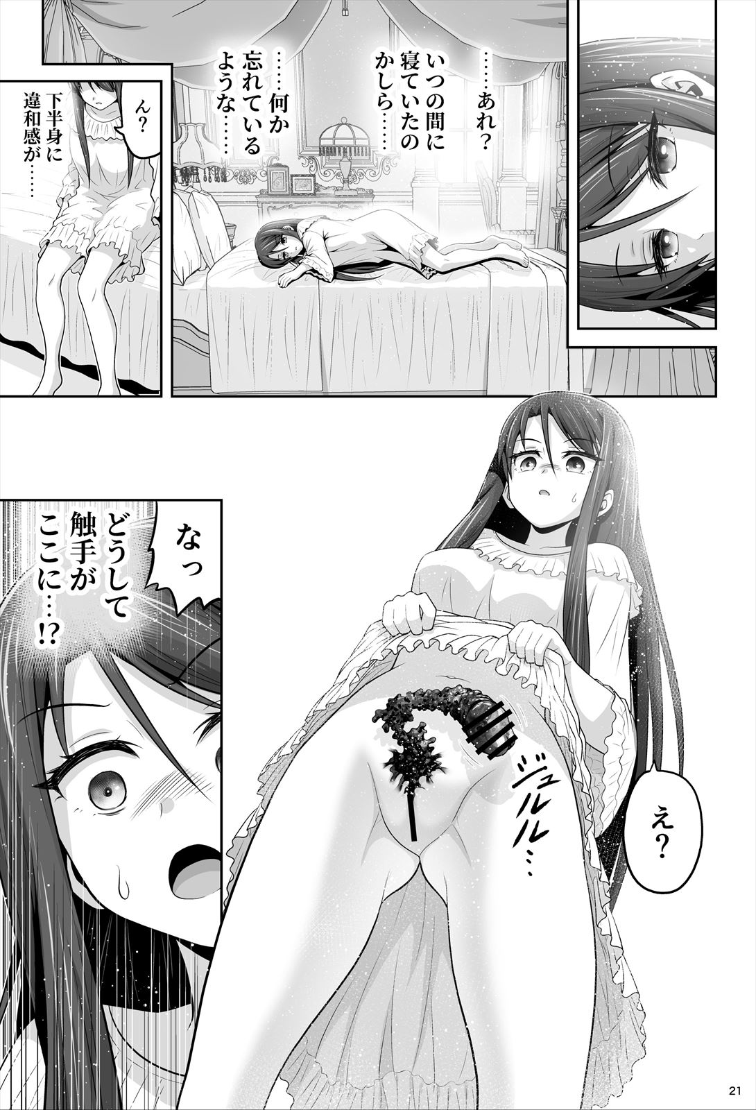 魔法少女シャインハーツ『第一章 西條エリナ』 - Page 22