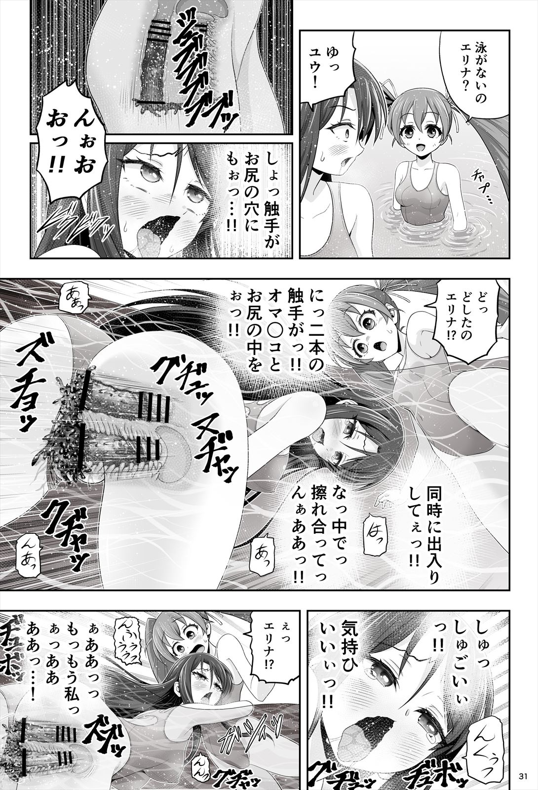 魔法少女シャインハーツ『第一章 西條エリナ』 - Page 32
