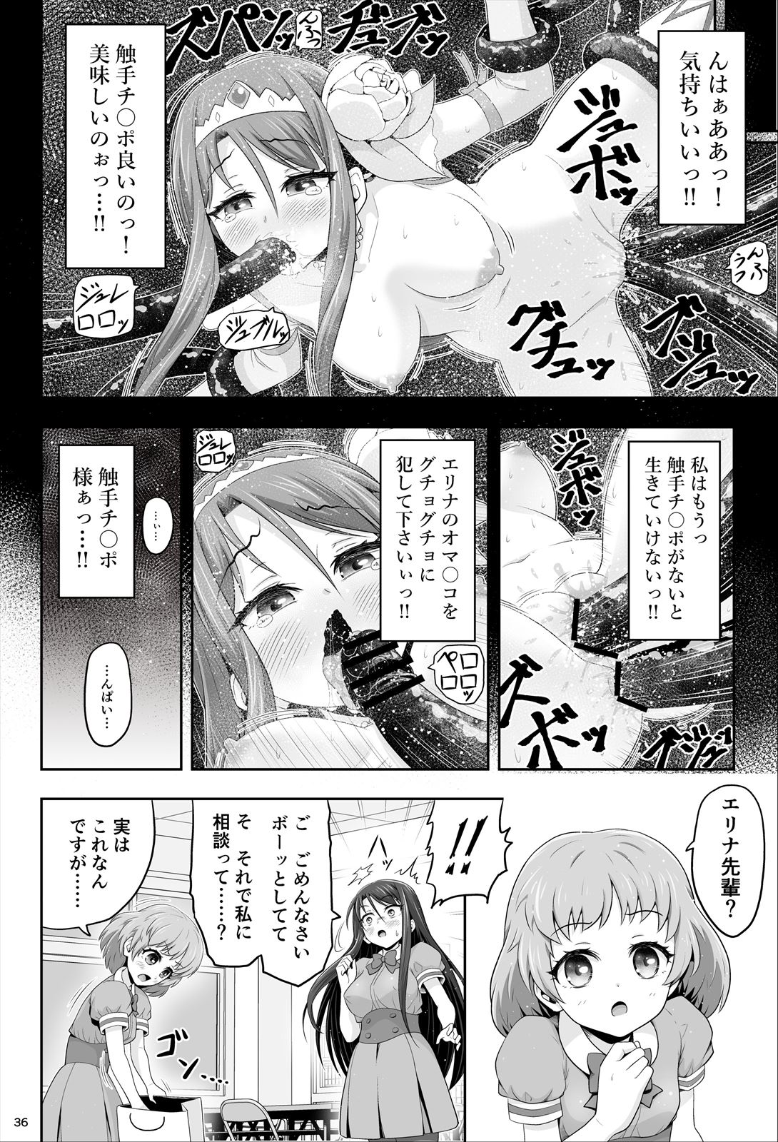 魔法少女シャインハーツ『第一章 西條エリナ』 - Page 37