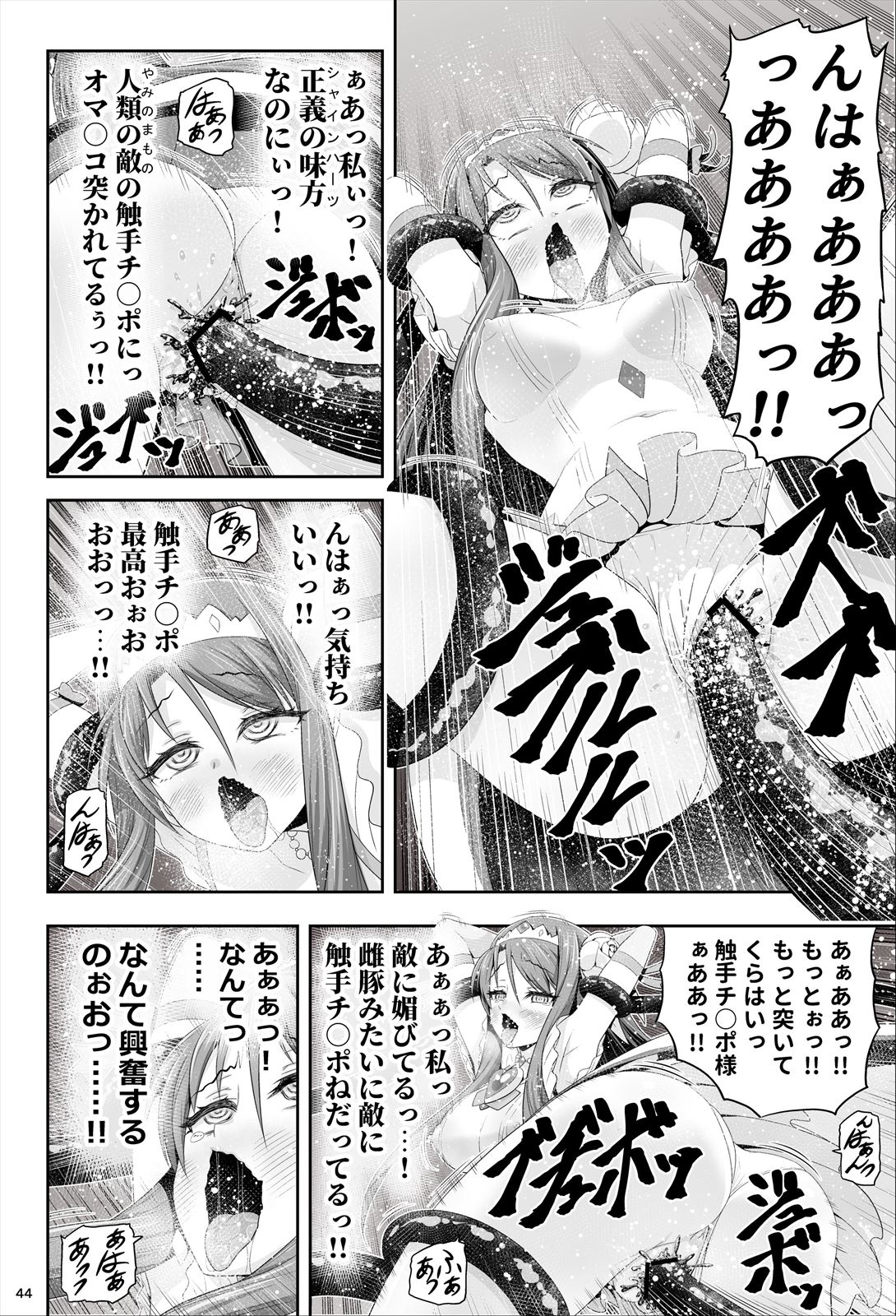 魔法少女シャインハーツ『第一章 西條エリナ』 - Page 45