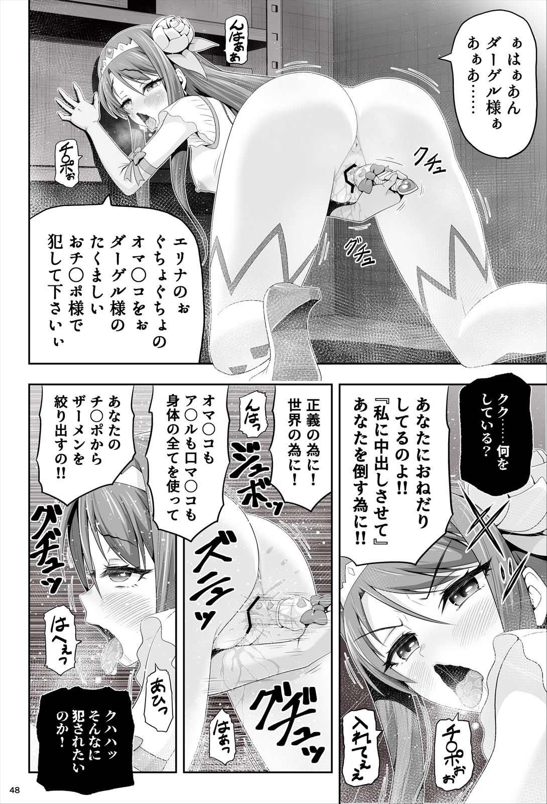 魔法少女シャインハーツ『第一章 西條エリナ』 - Page 49