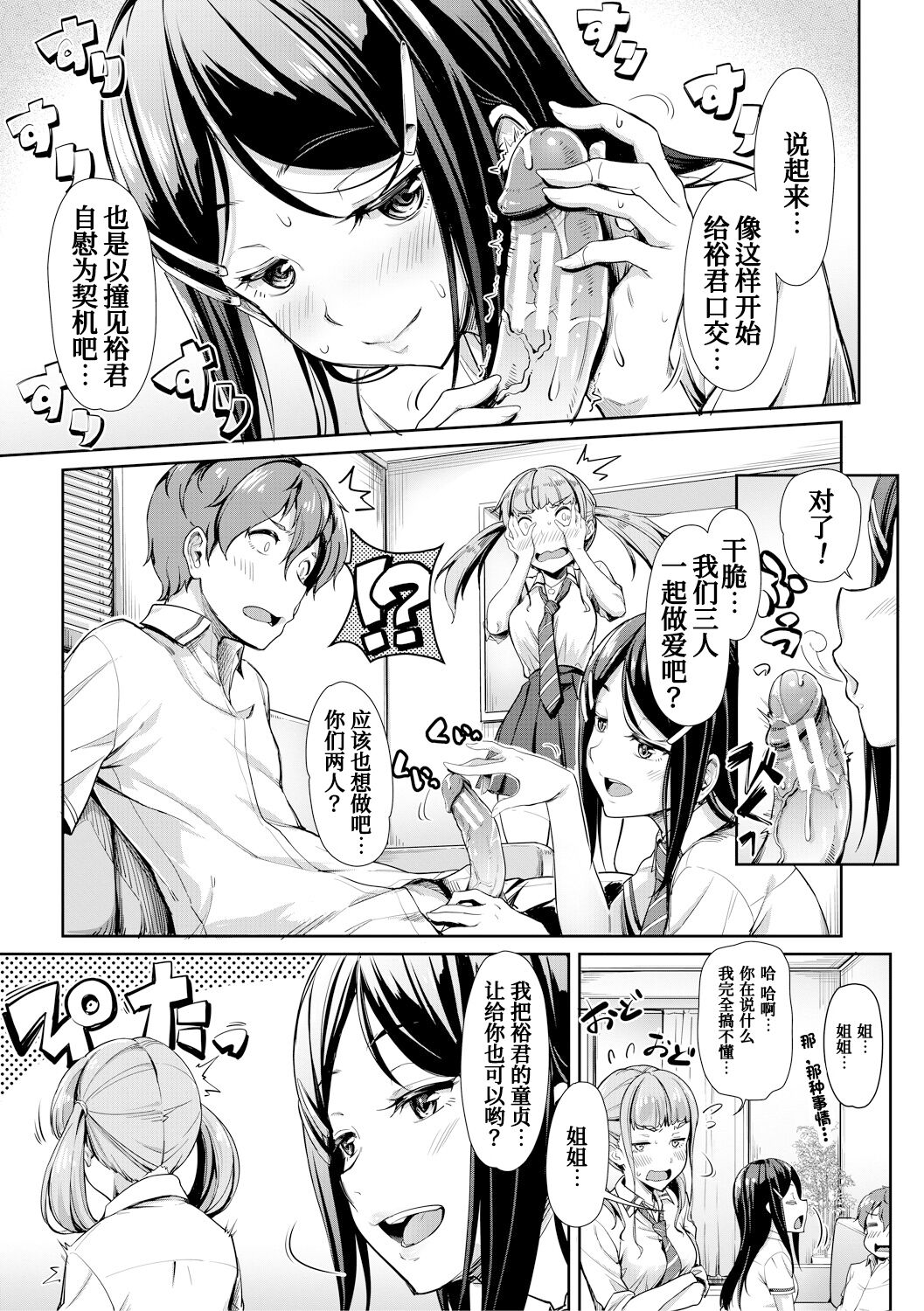 Sakusei Shuki Shuki Sisters - Page 9