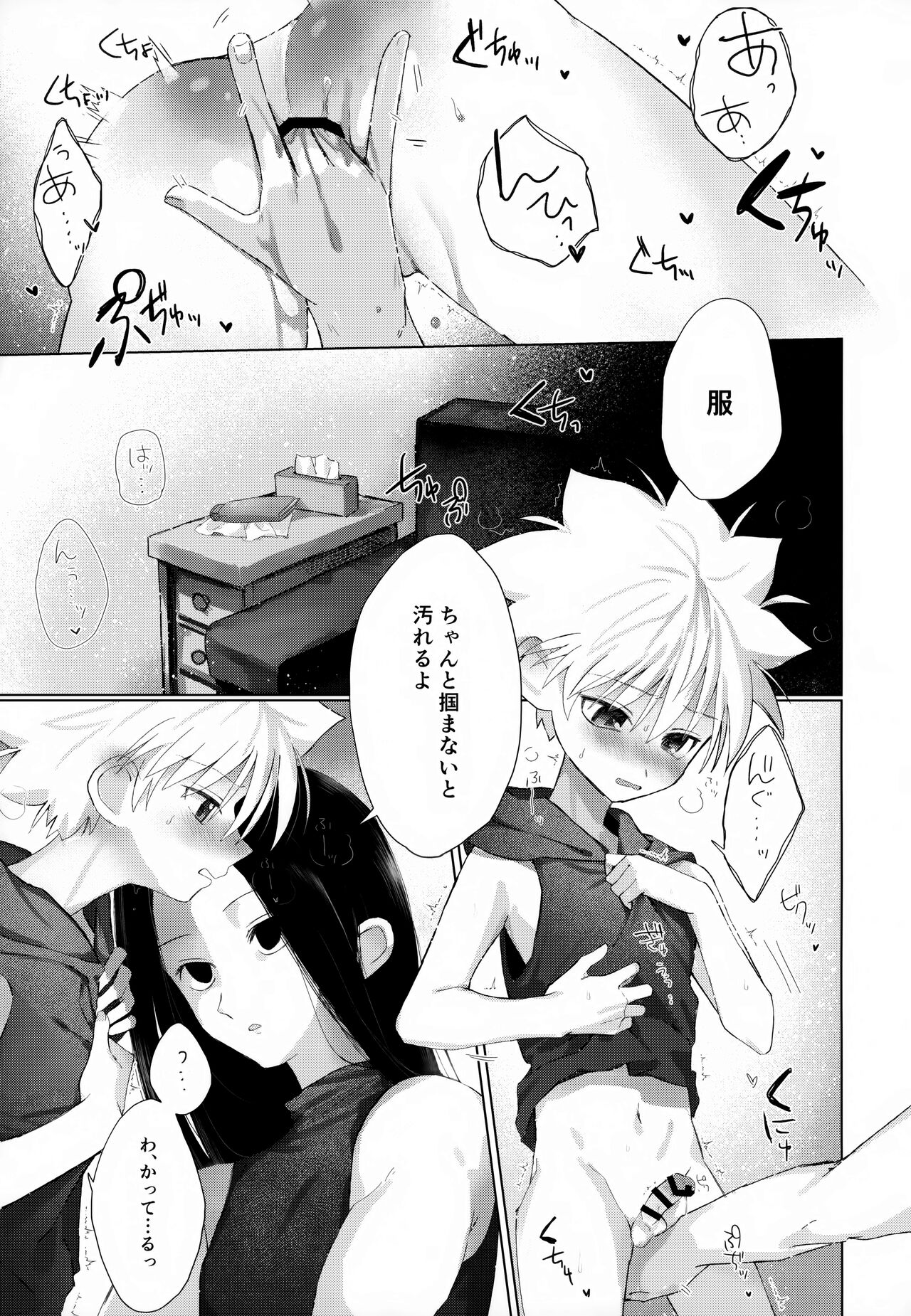 Kyou Dai no Kyuujitsu - Page 18