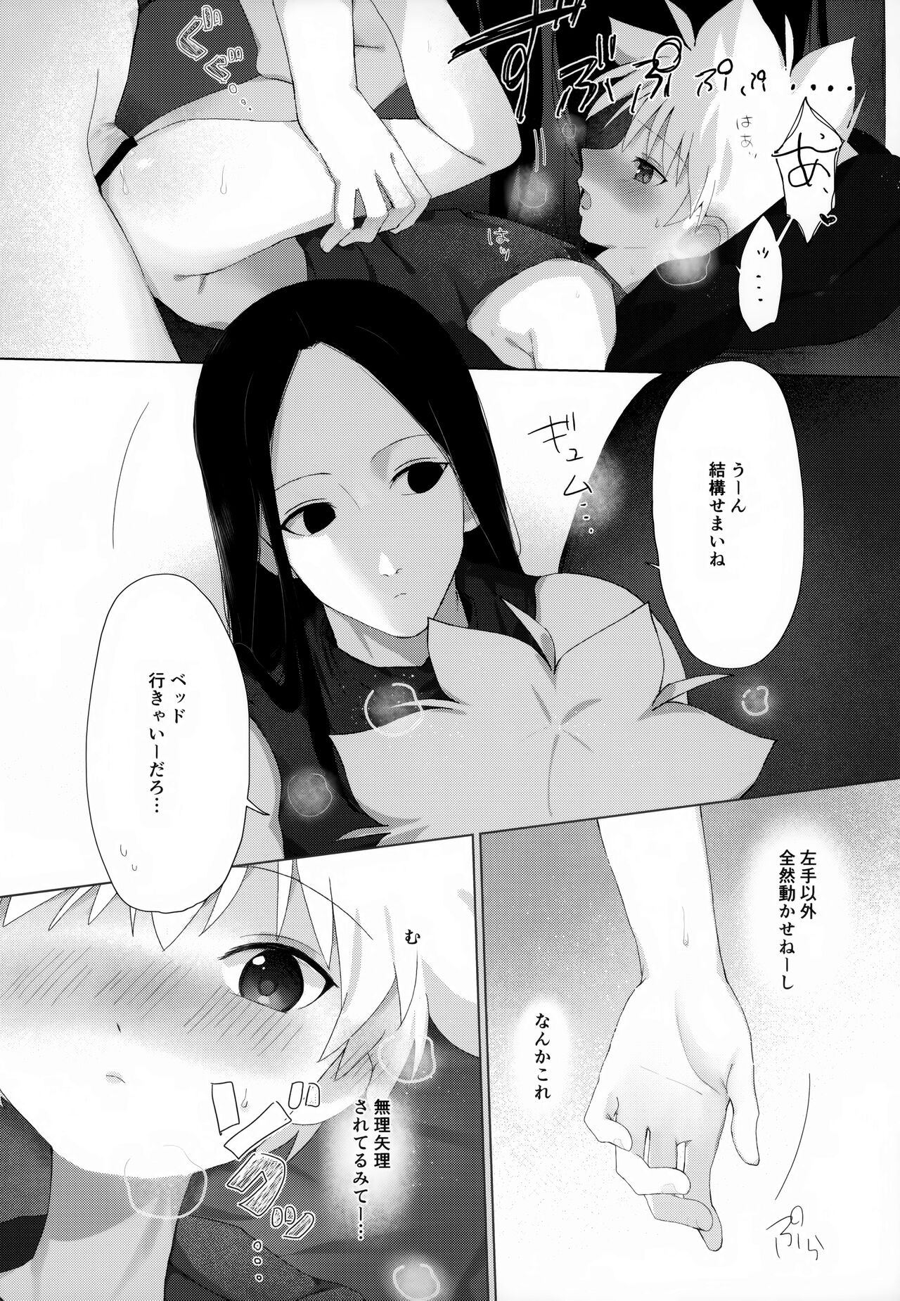 Kyou Dai no Kyuujitsu - Page 23