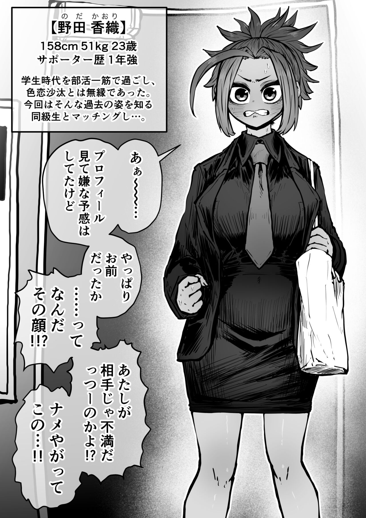 Sexual Service Kabushiki Kaisha - Page 25