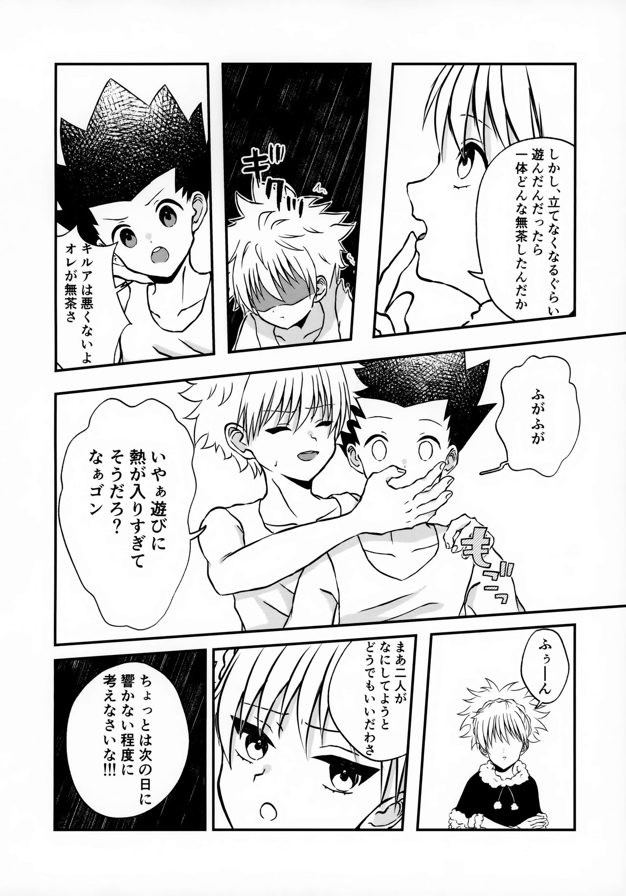 Fujunna Futari - Page 29