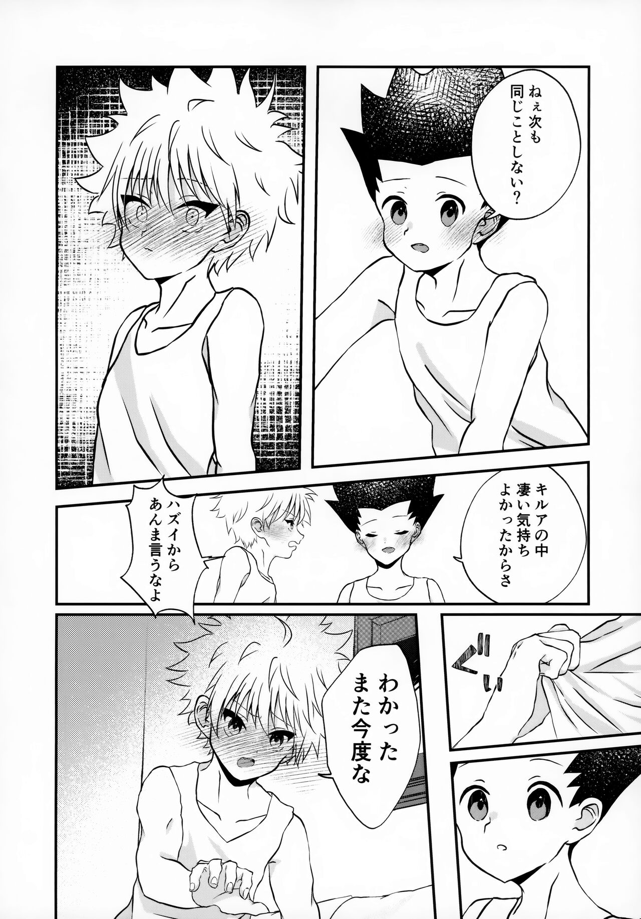 Fujunna Futari - Page 31