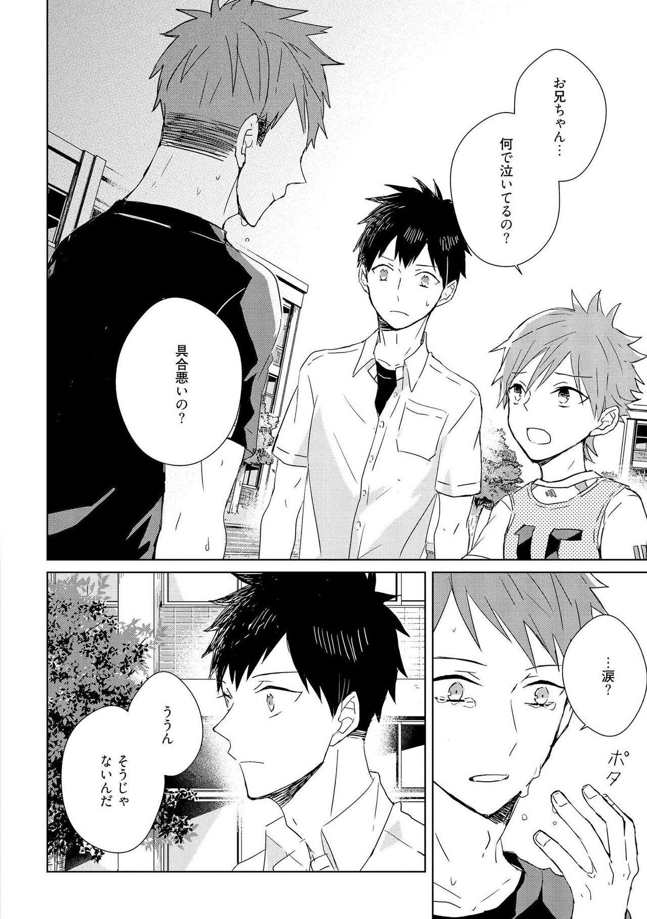 Kioku no Kaibutsu 1 - Page 108