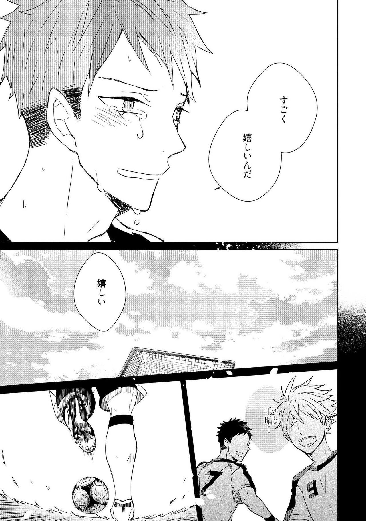 Kioku no Kaibutsu 1 - Page 109