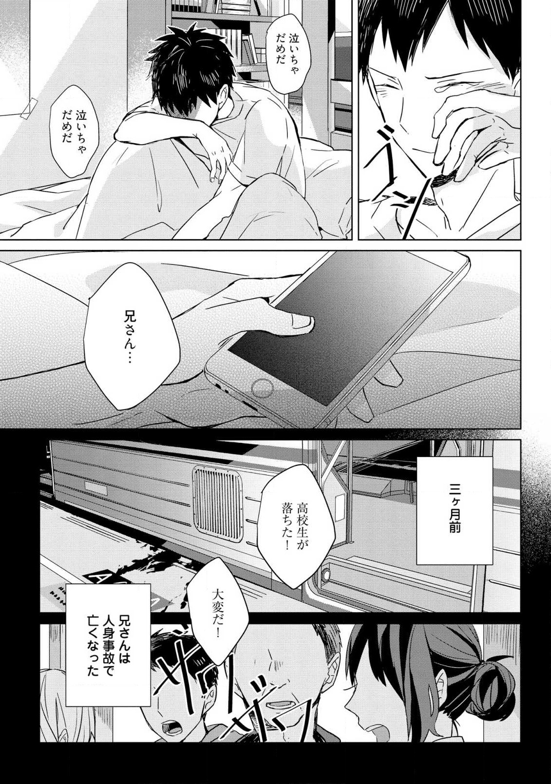Kioku no Kaibutsu 1 - Page 11