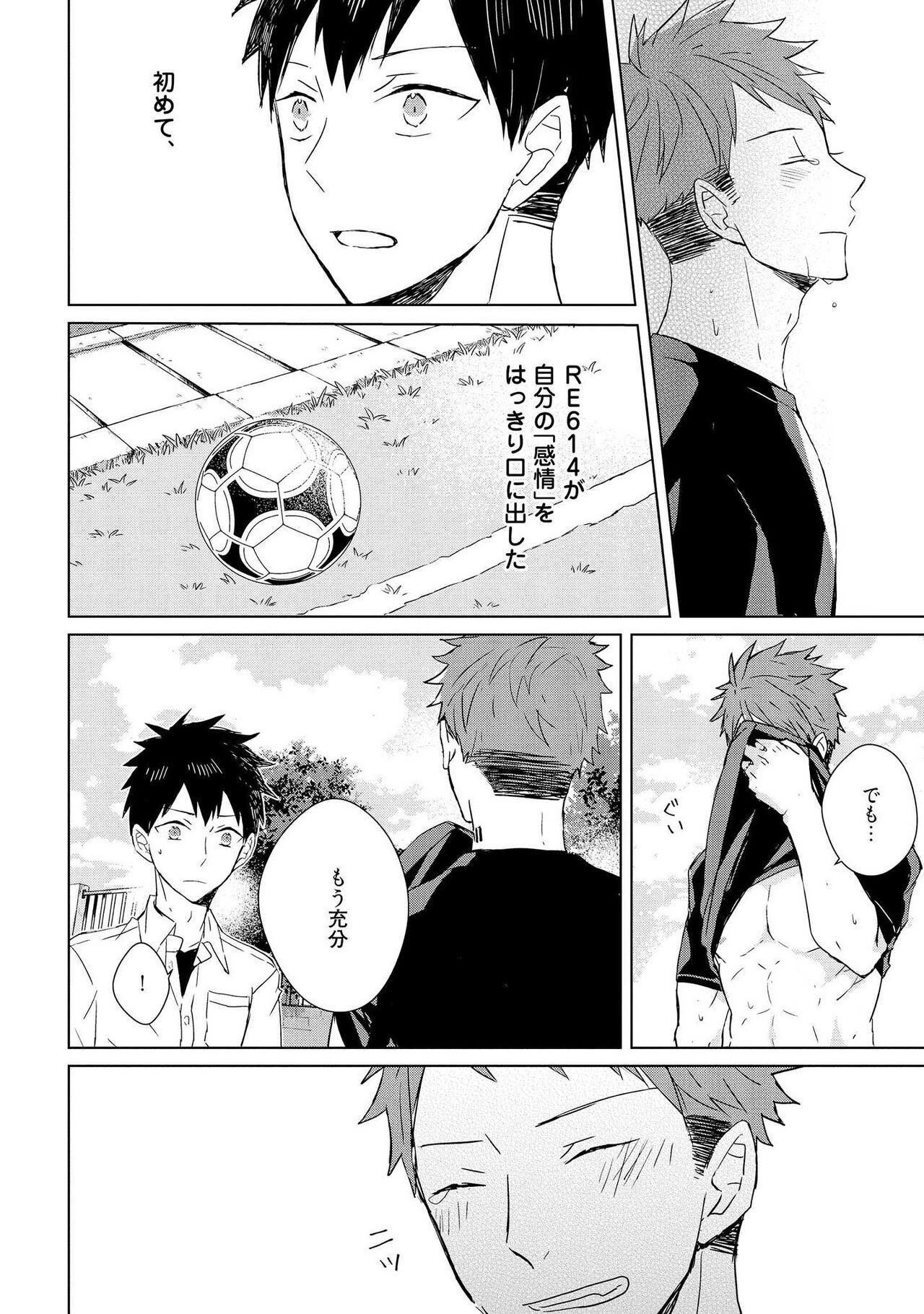 Kioku no Kaibutsu 1 - Page 110