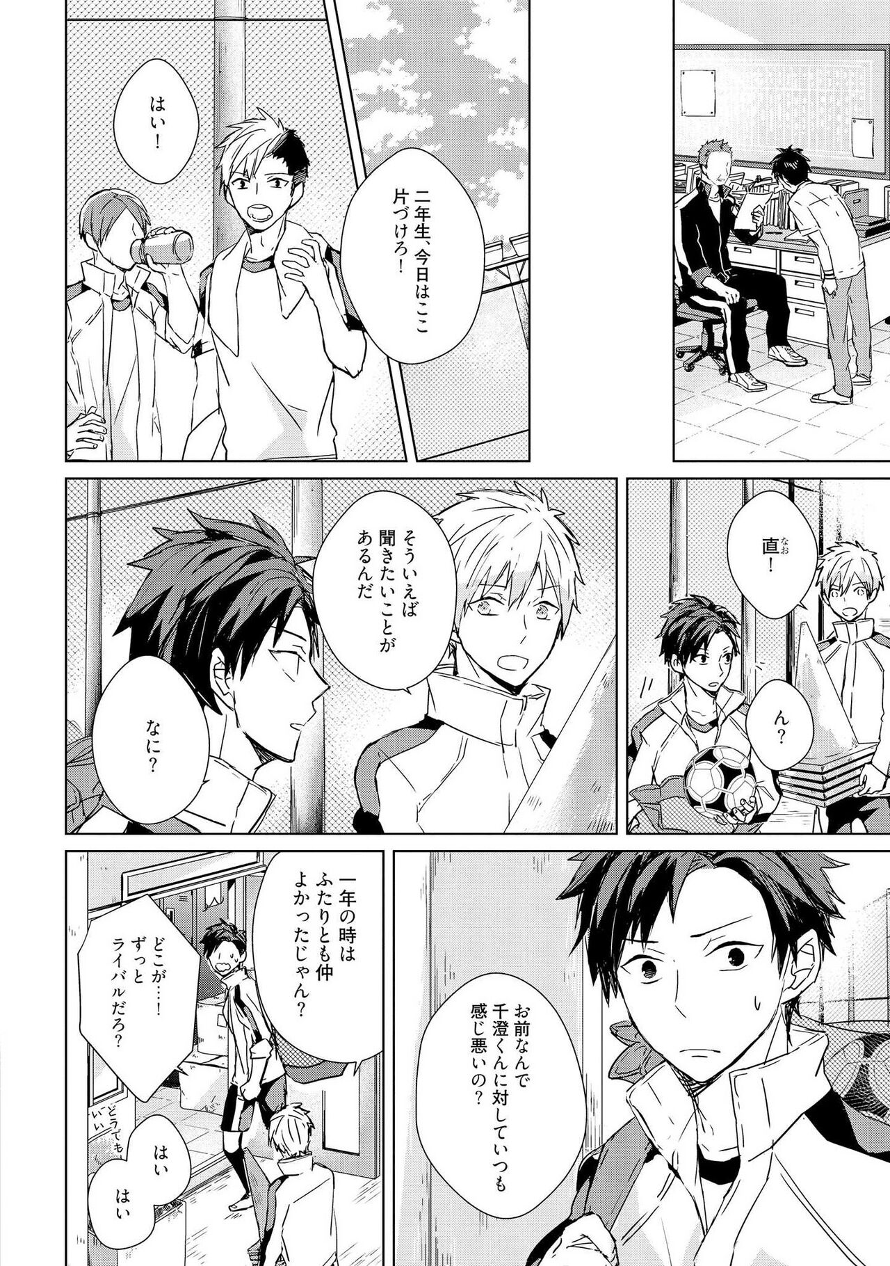 Kioku no Kaibutsu 1 - Page 116