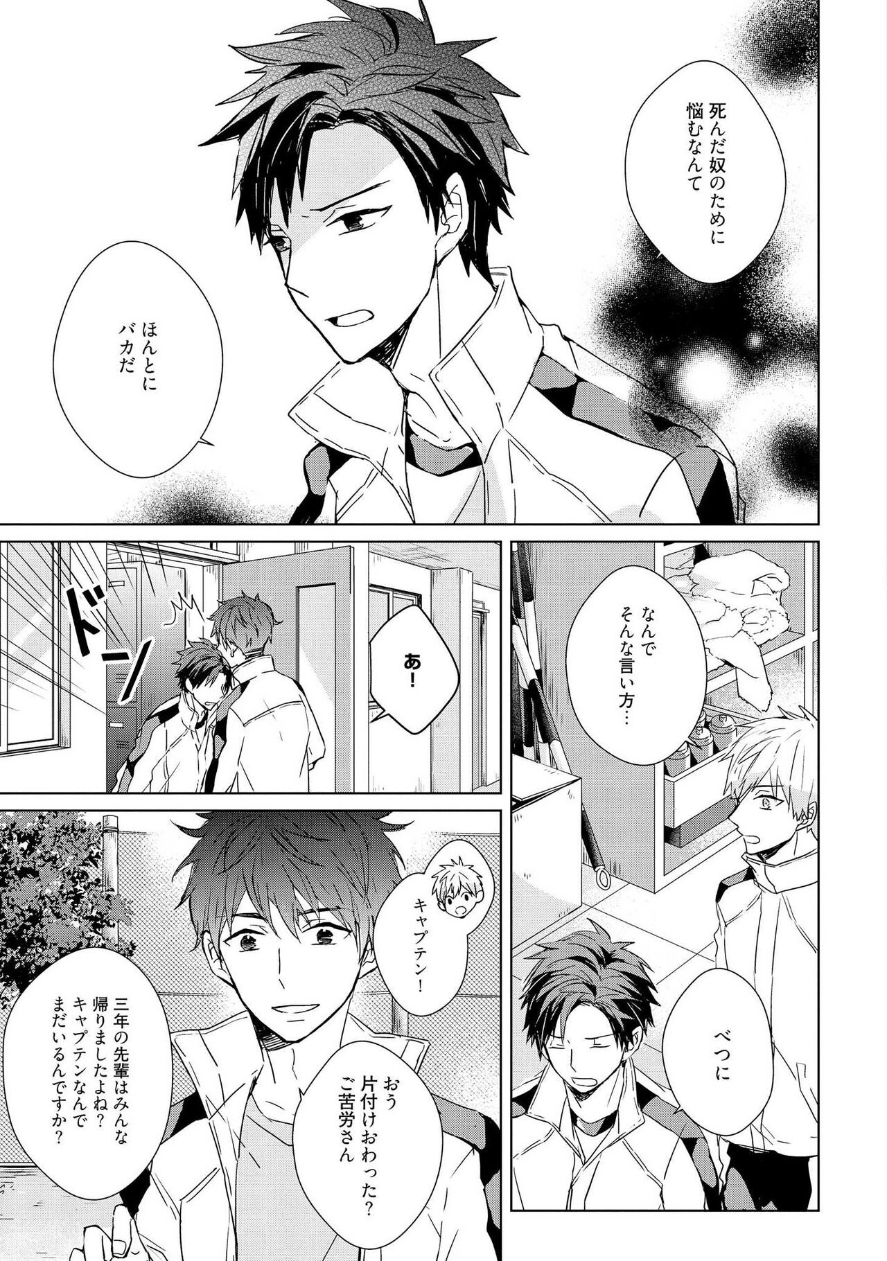 Kioku no Kaibutsu 1 - Page 119