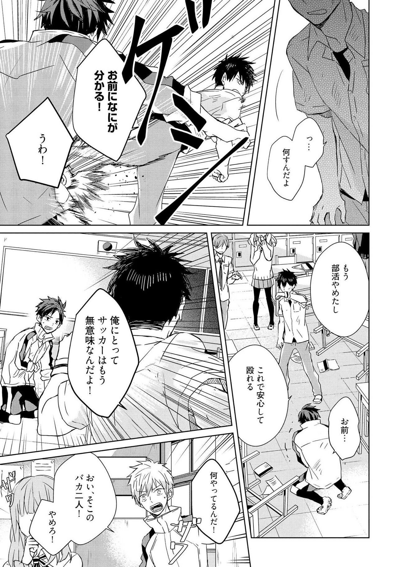 Kioku no Kaibutsu 1 - Page 123