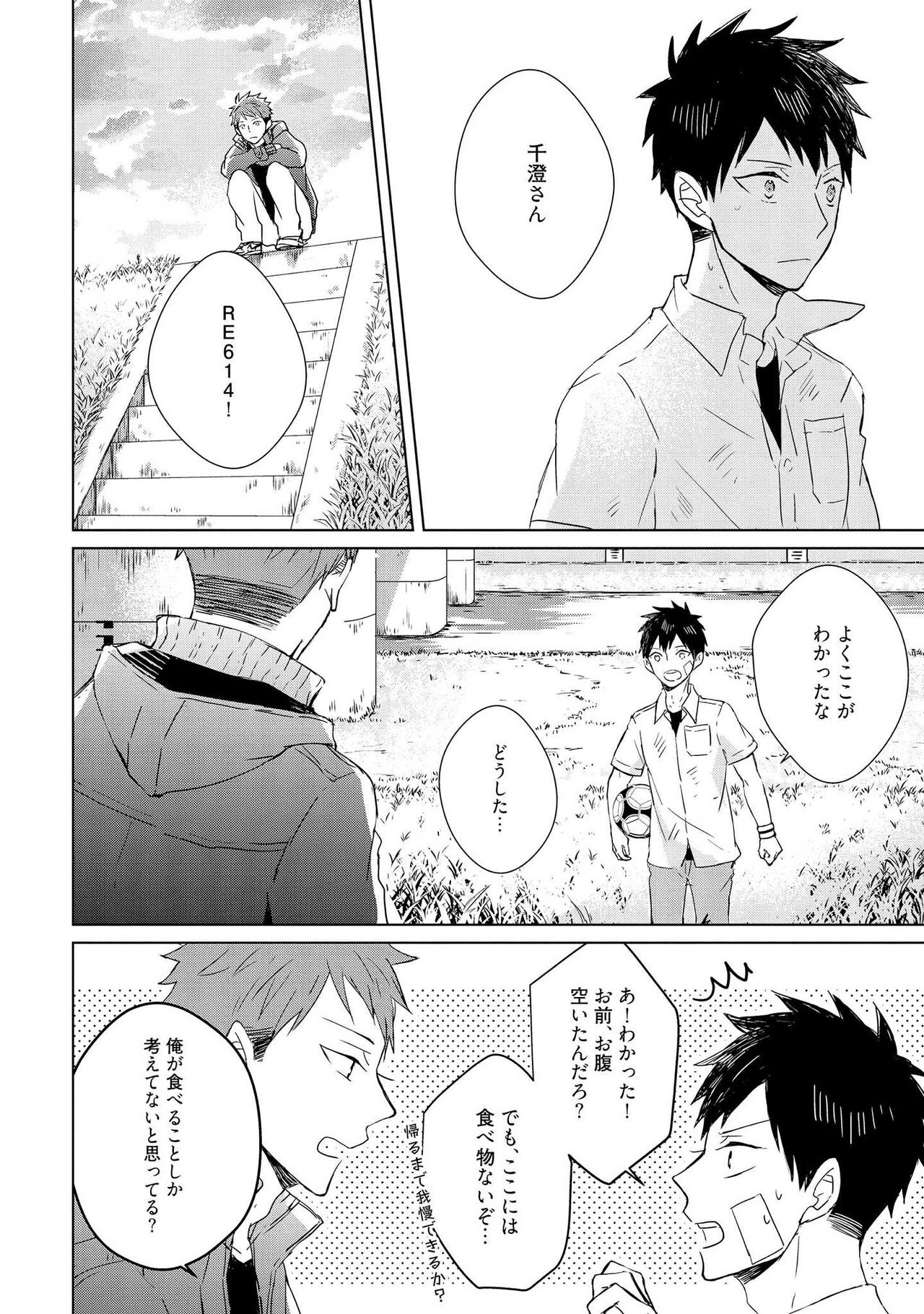 Kioku no Kaibutsu 1 - Page 130