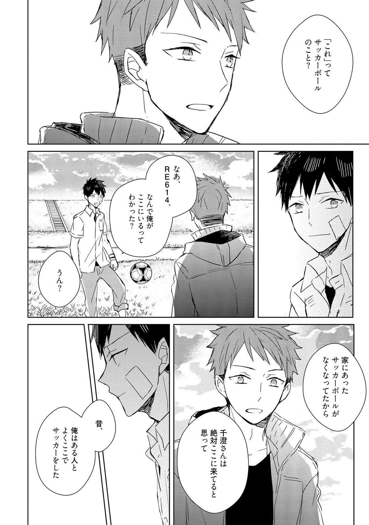 Kioku no Kaibutsu 1 - Page 134