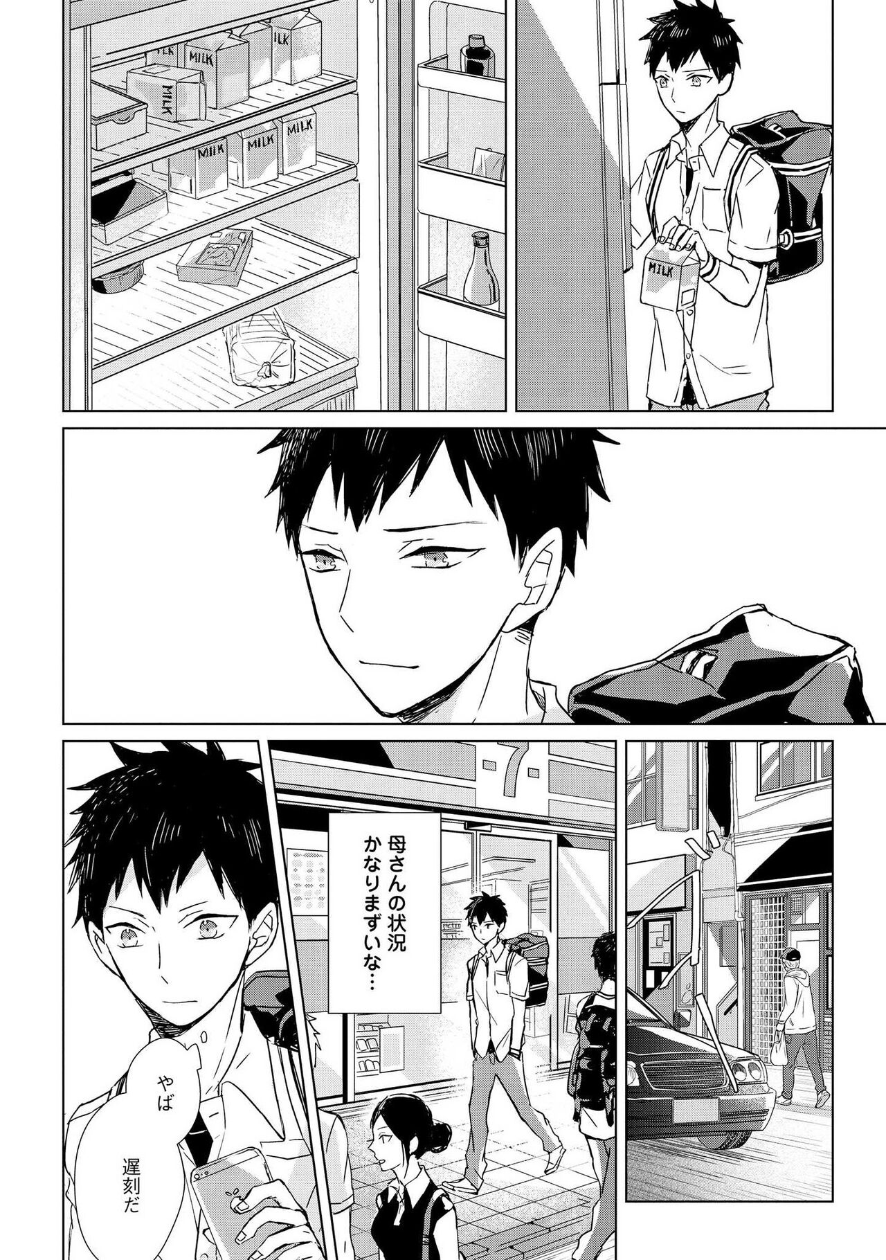 Kioku no Kaibutsu 1 - Page 14