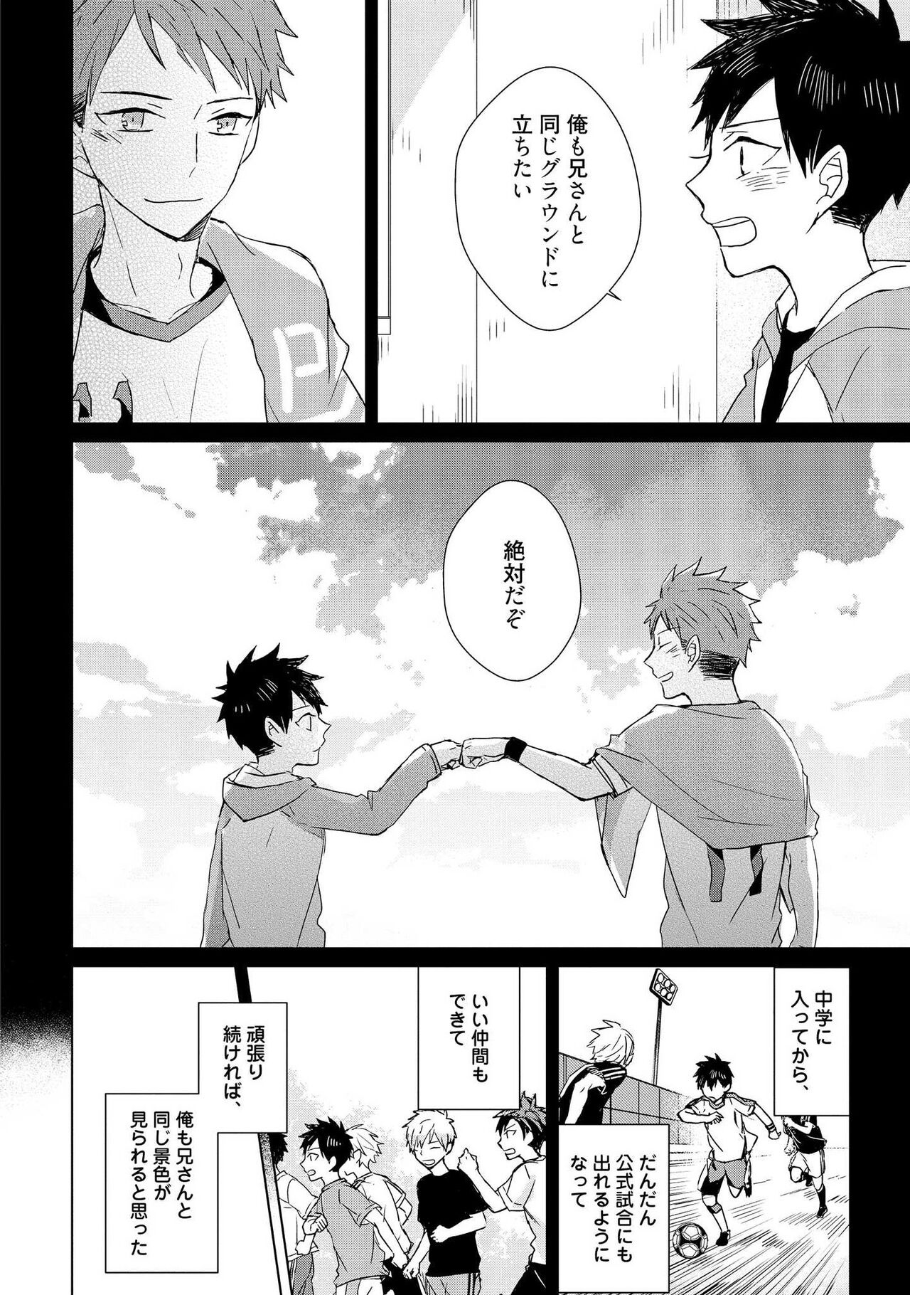 Kioku no Kaibutsu 1 - Page 166