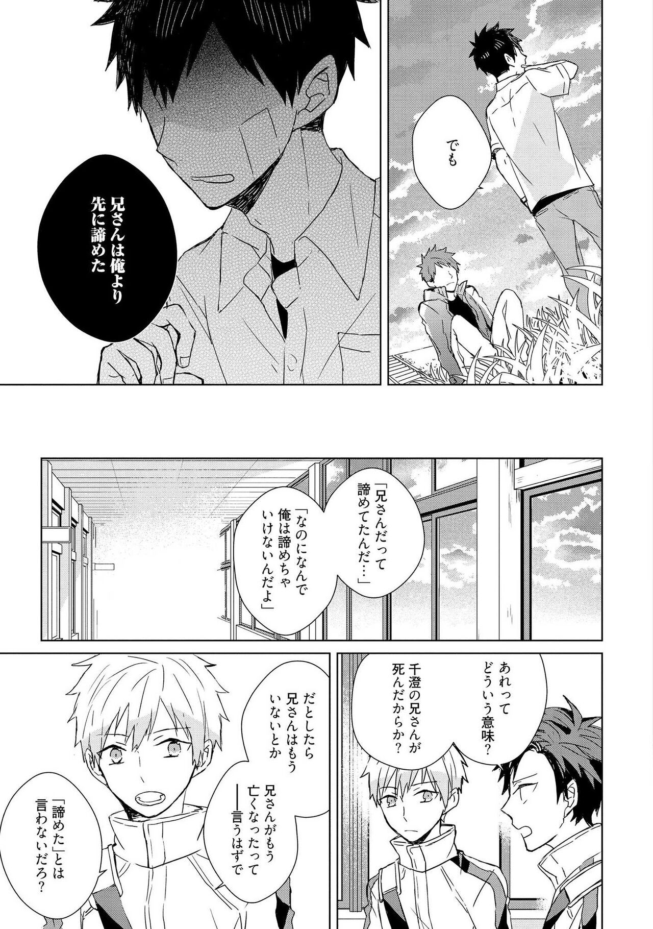 Kioku no Kaibutsu 1 - Page 167