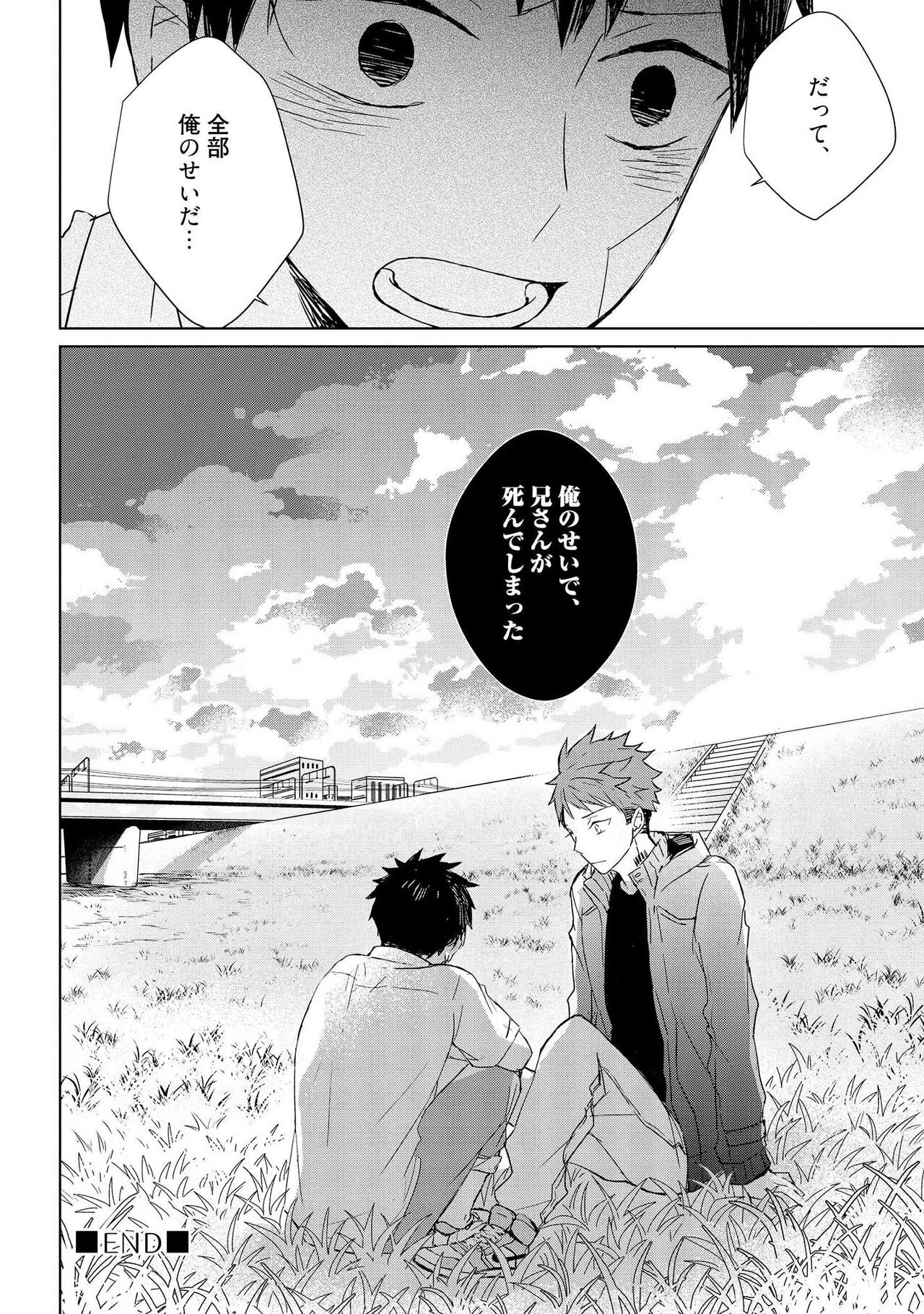 Kioku no Kaibutsu 1 - Page 172