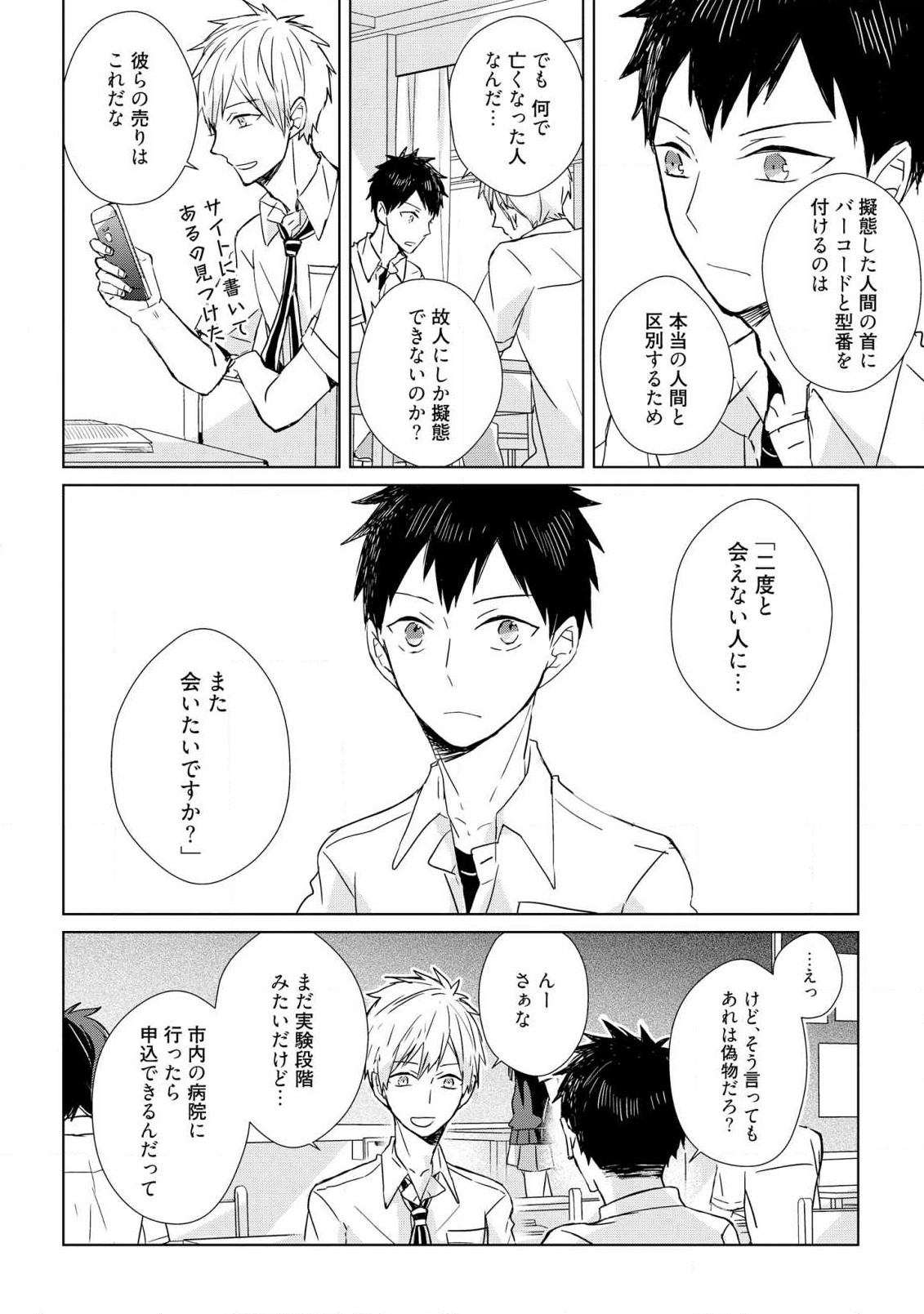 Kioku no Kaibutsu 1 - Page 18