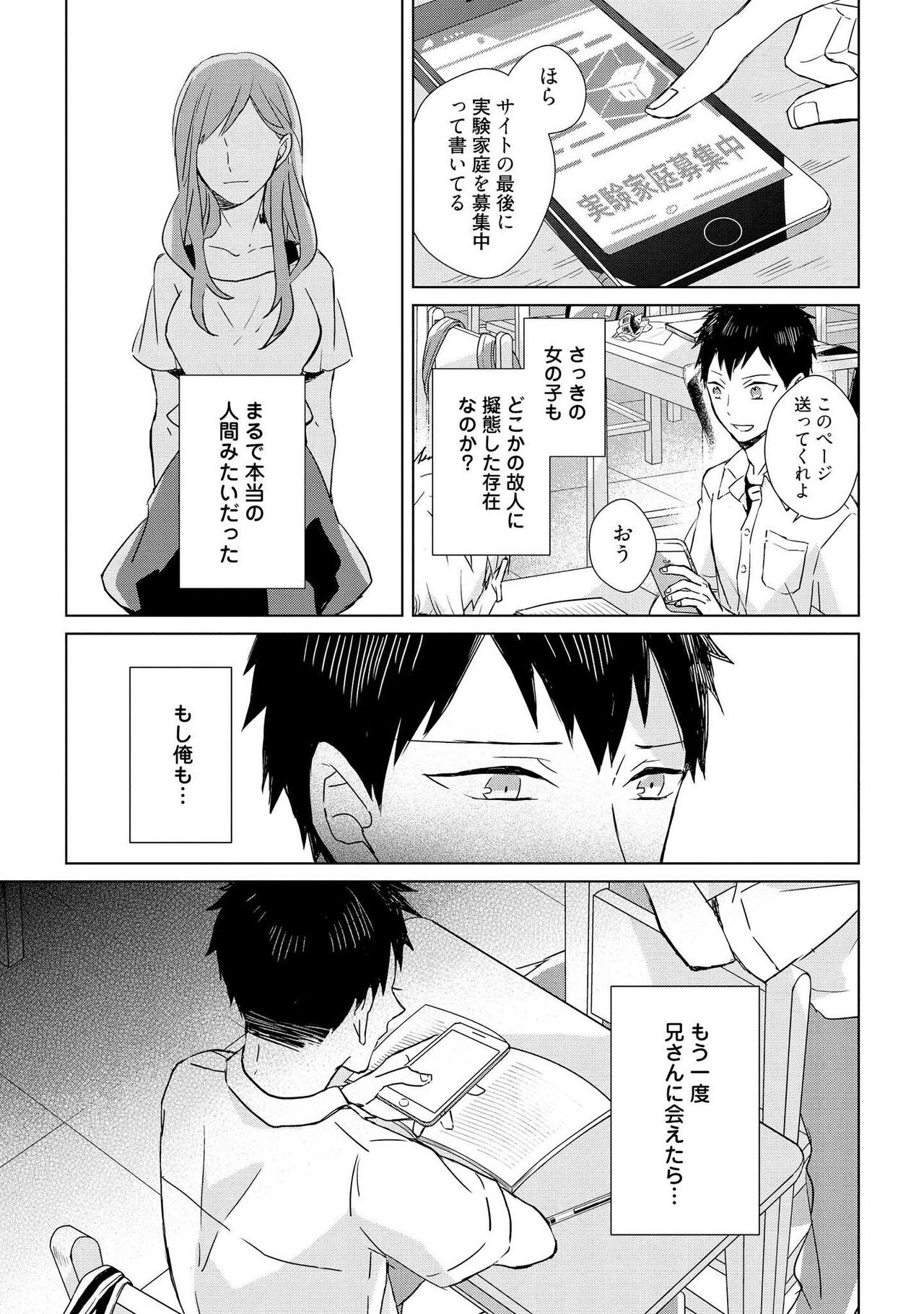 Kioku no Kaibutsu 1 - Page 19