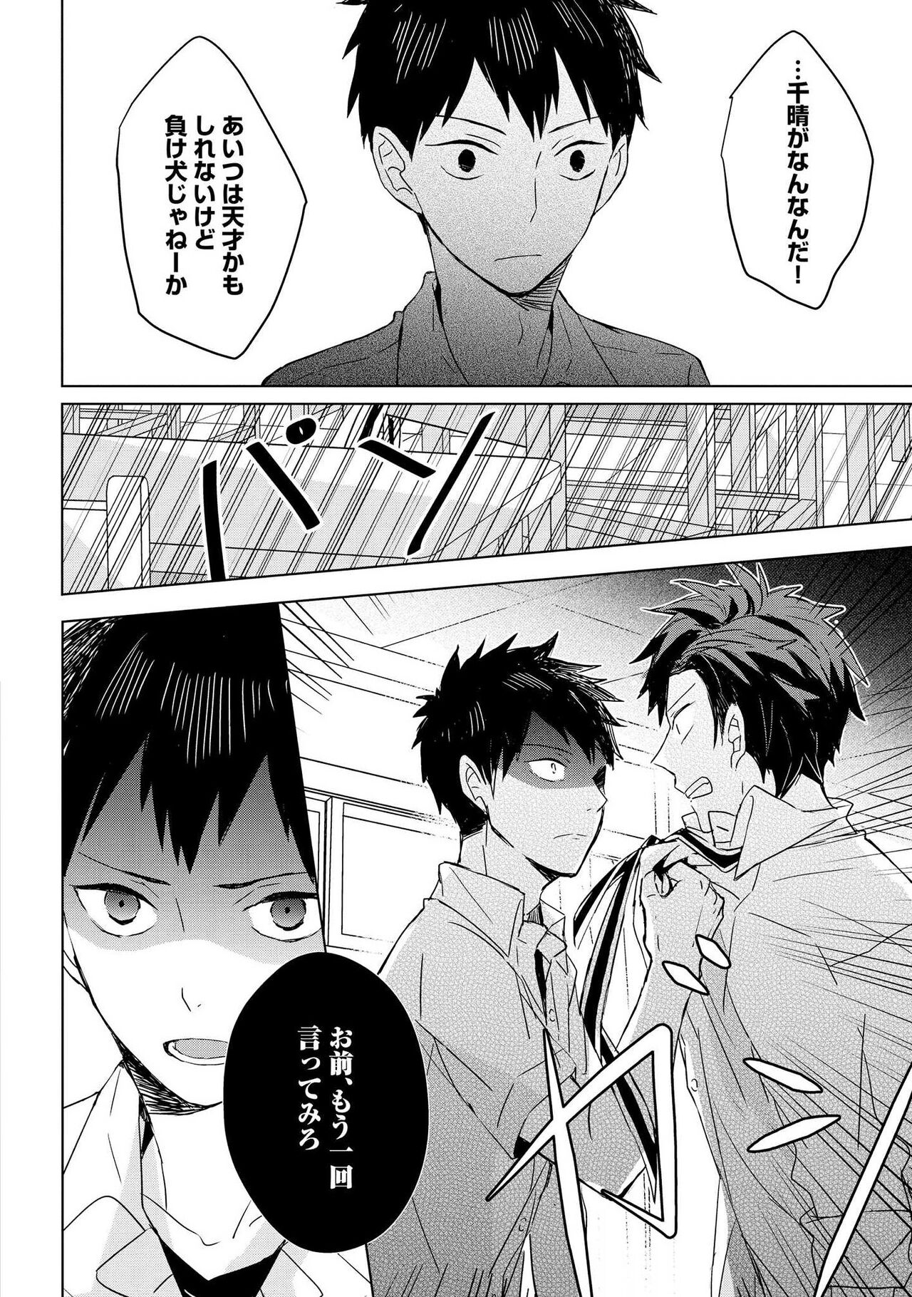 Kioku no Kaibutsu 1 - Page 22