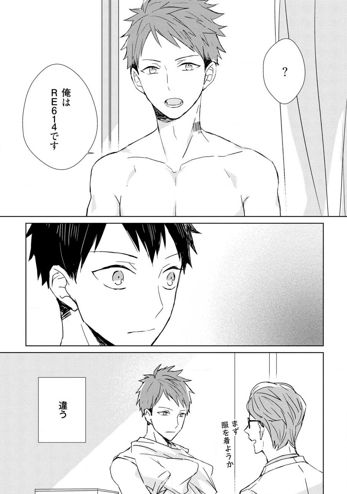 Kioku no Kaibutsu 1 - Page 35