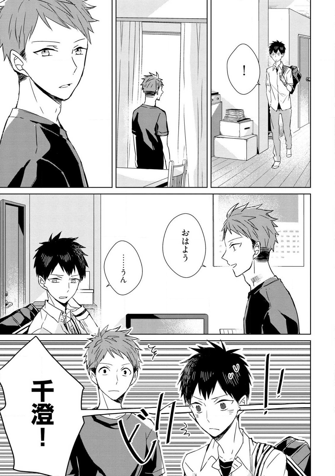 Kioku no Kaibutsu 1 - Page 45