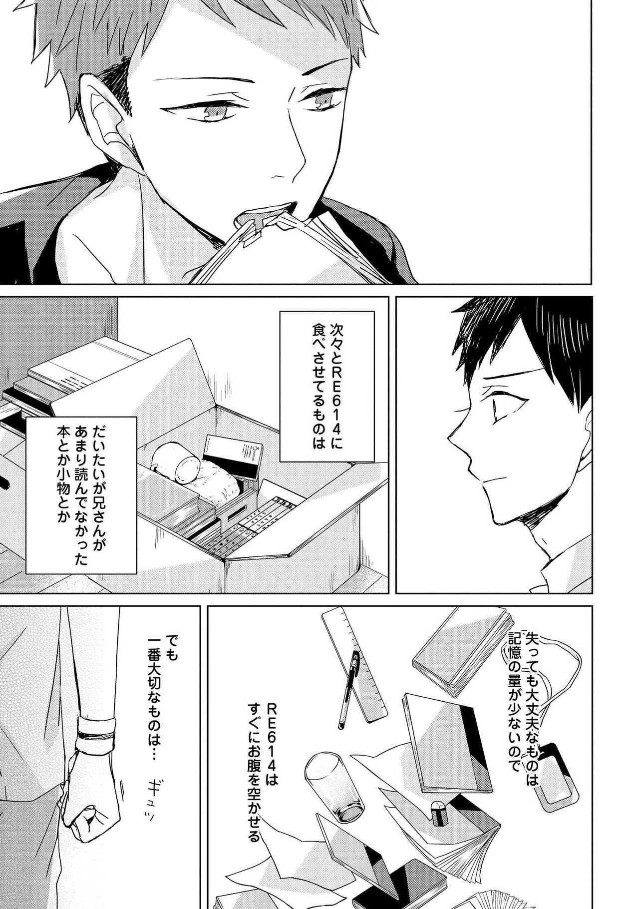 Kioku no Kaibutsu 1 - Page 51