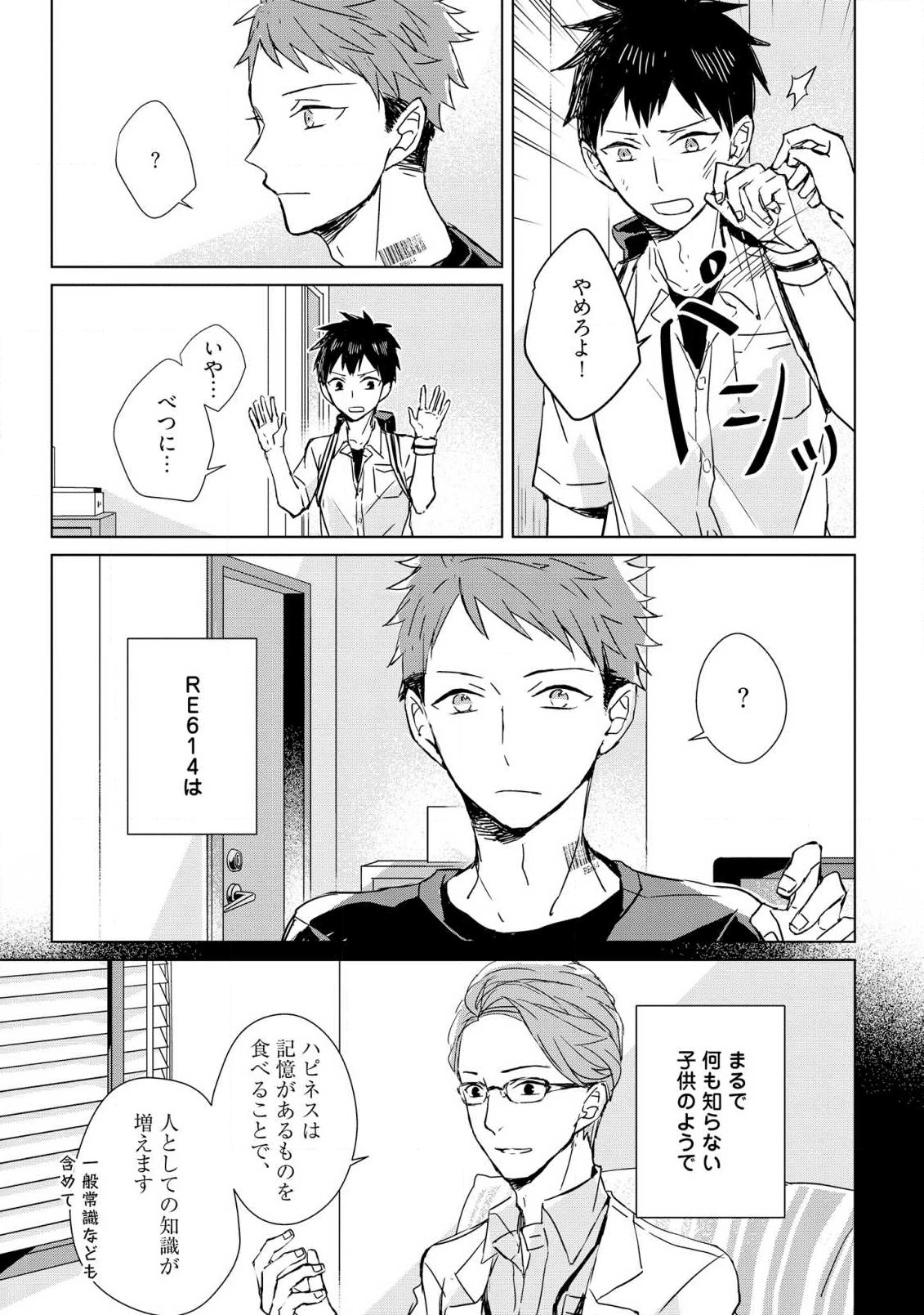 Kioku no Kaibutsu 1 - Page 53