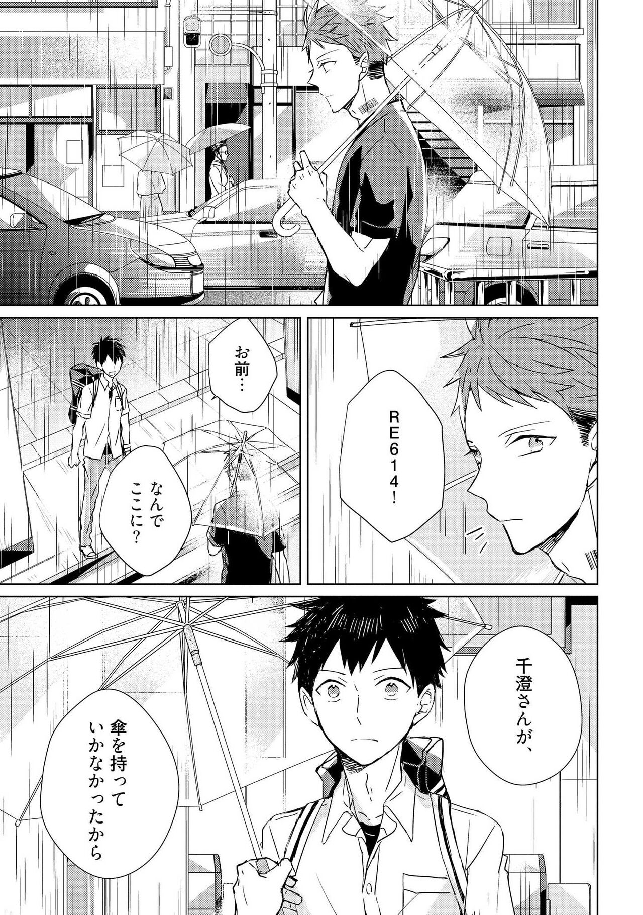 Kioku no Kaibutsu 1 - Page 59