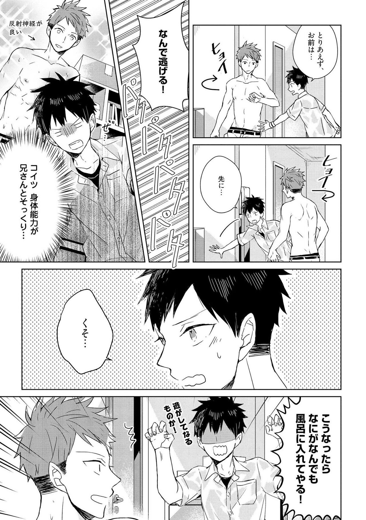 Kioku no Kaibutsu 1 - Page 77