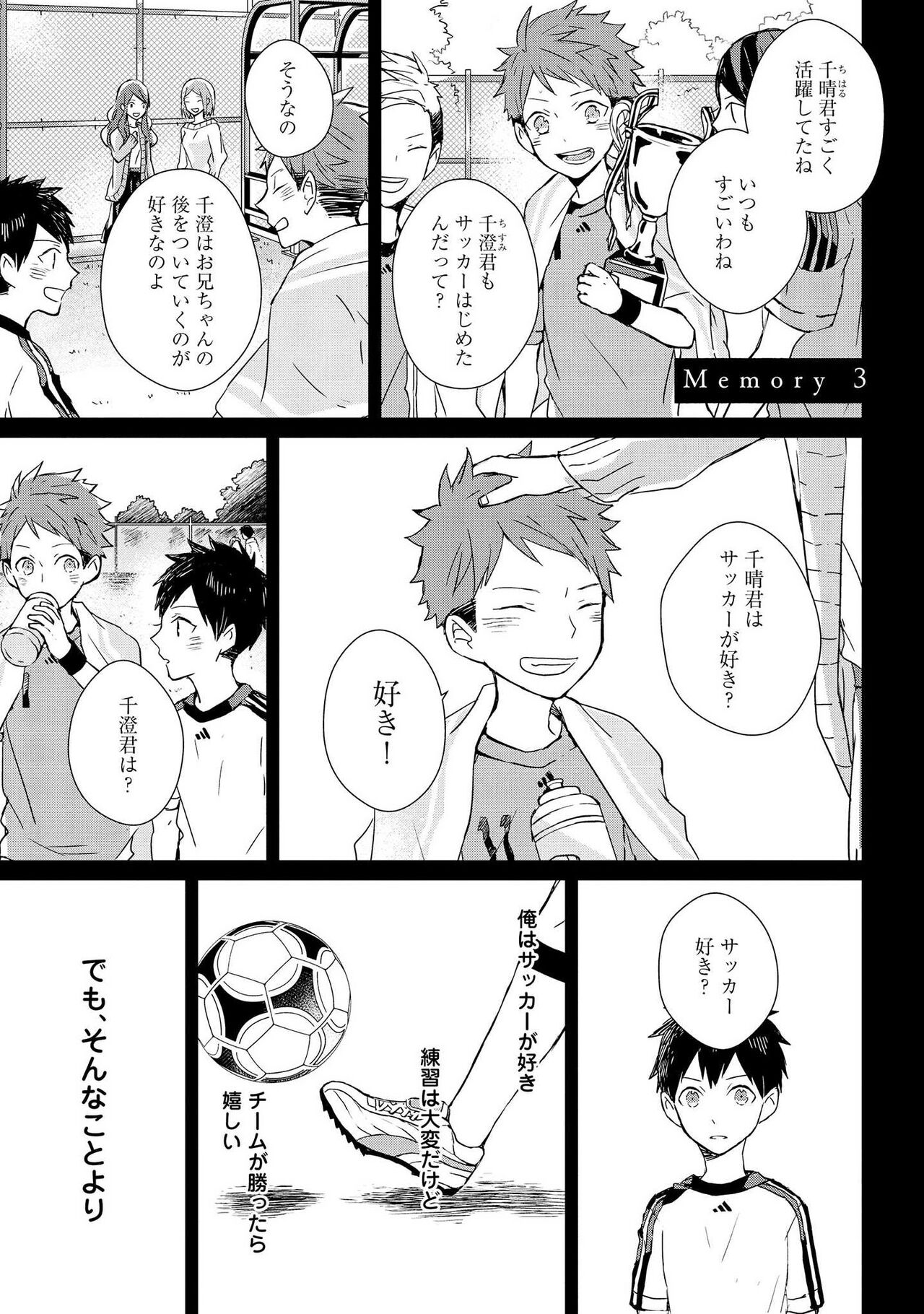 Kioku no Kaibutsu 1 - Page 85