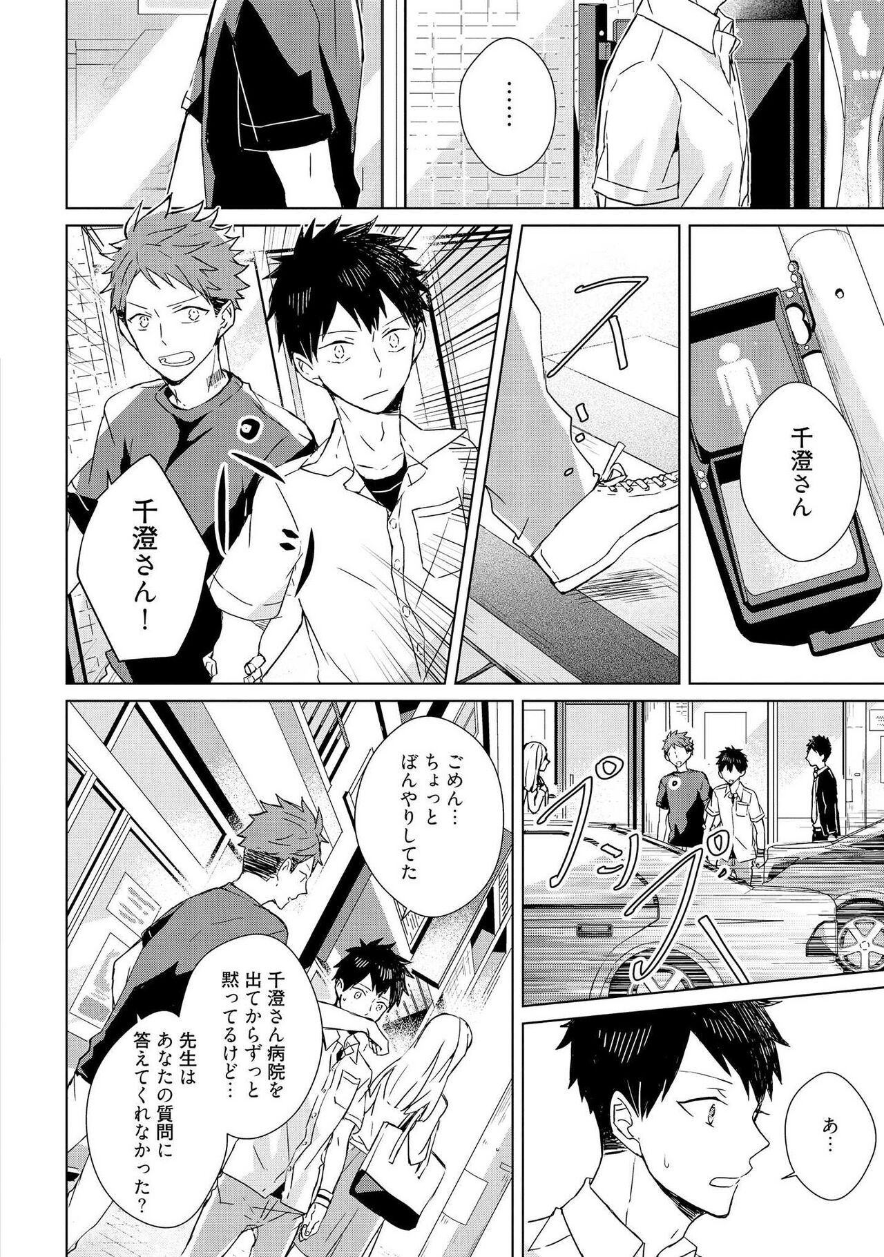Kioku no Kaibutsu 1 - Page 98