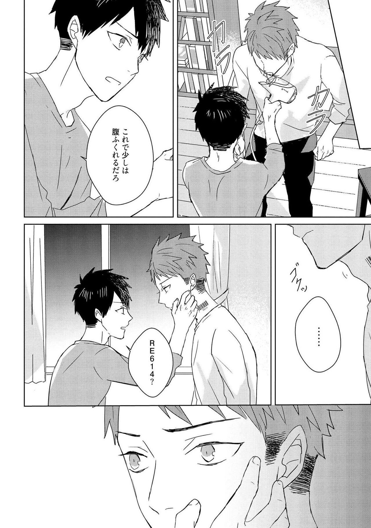 Kioku no Kaibutsu 2 - Page 110